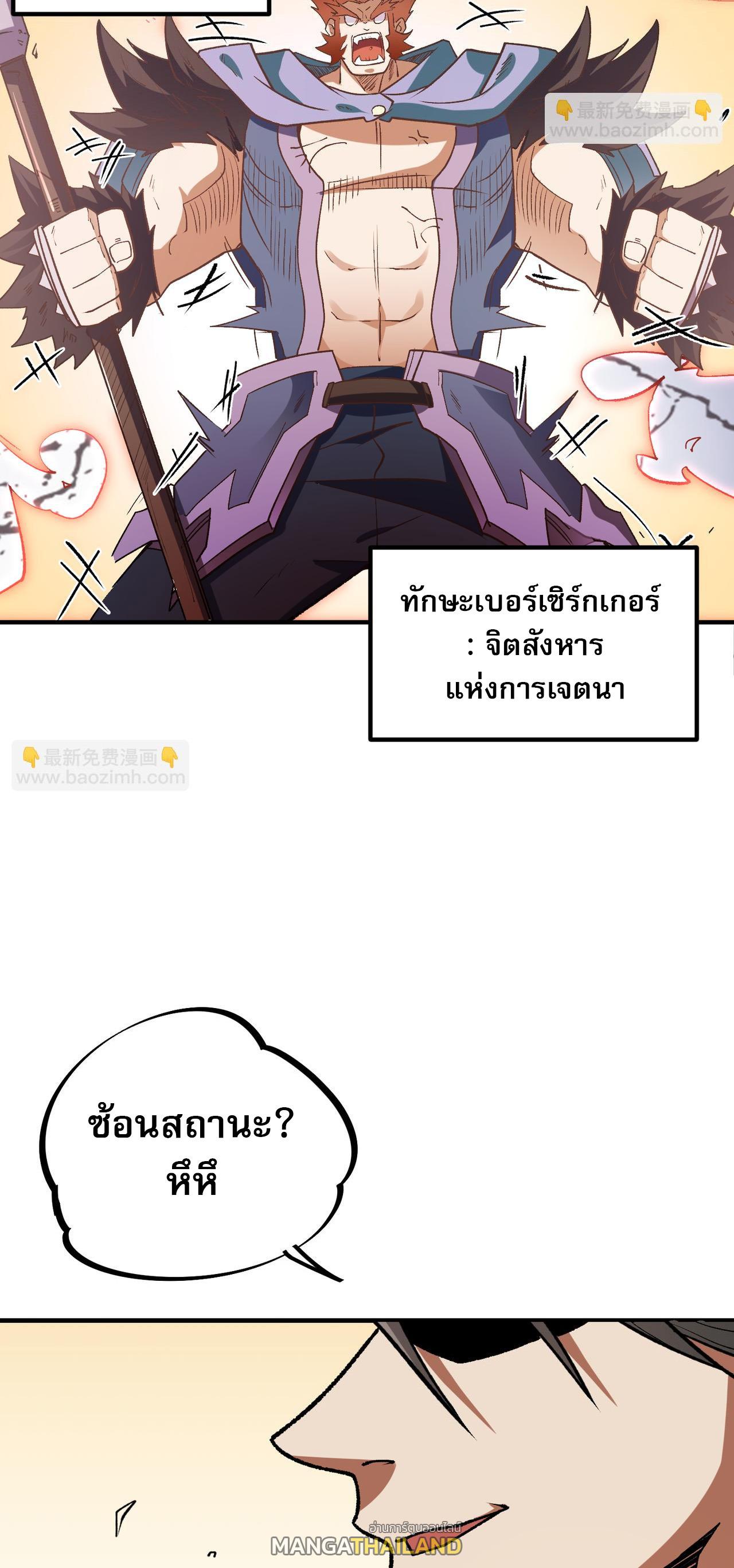 I Am God Killer ตอนที่ 29 แปลไทย รูปที่ 11