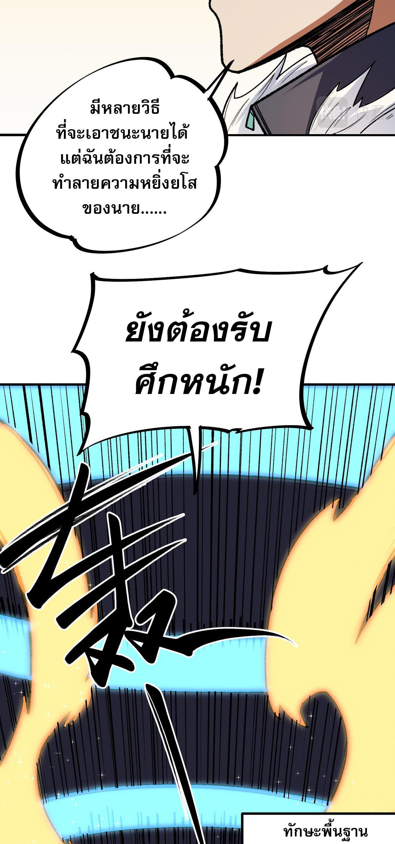 I Am God Killer ตอนที่ 29 แปลไทย รูปที่ 12