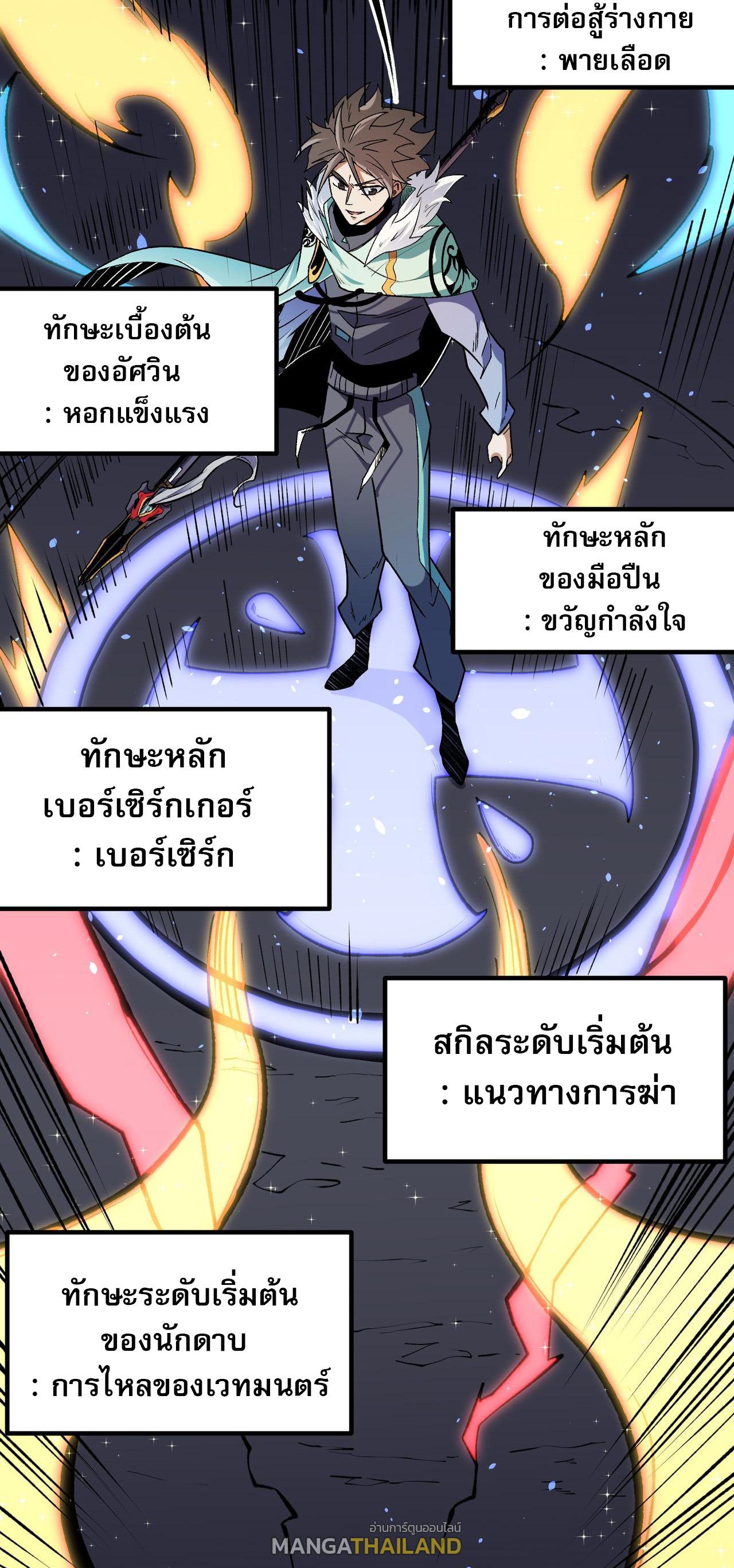 I Am God Killer ตอนที่ 29 แปลไทย รูปที่ 13