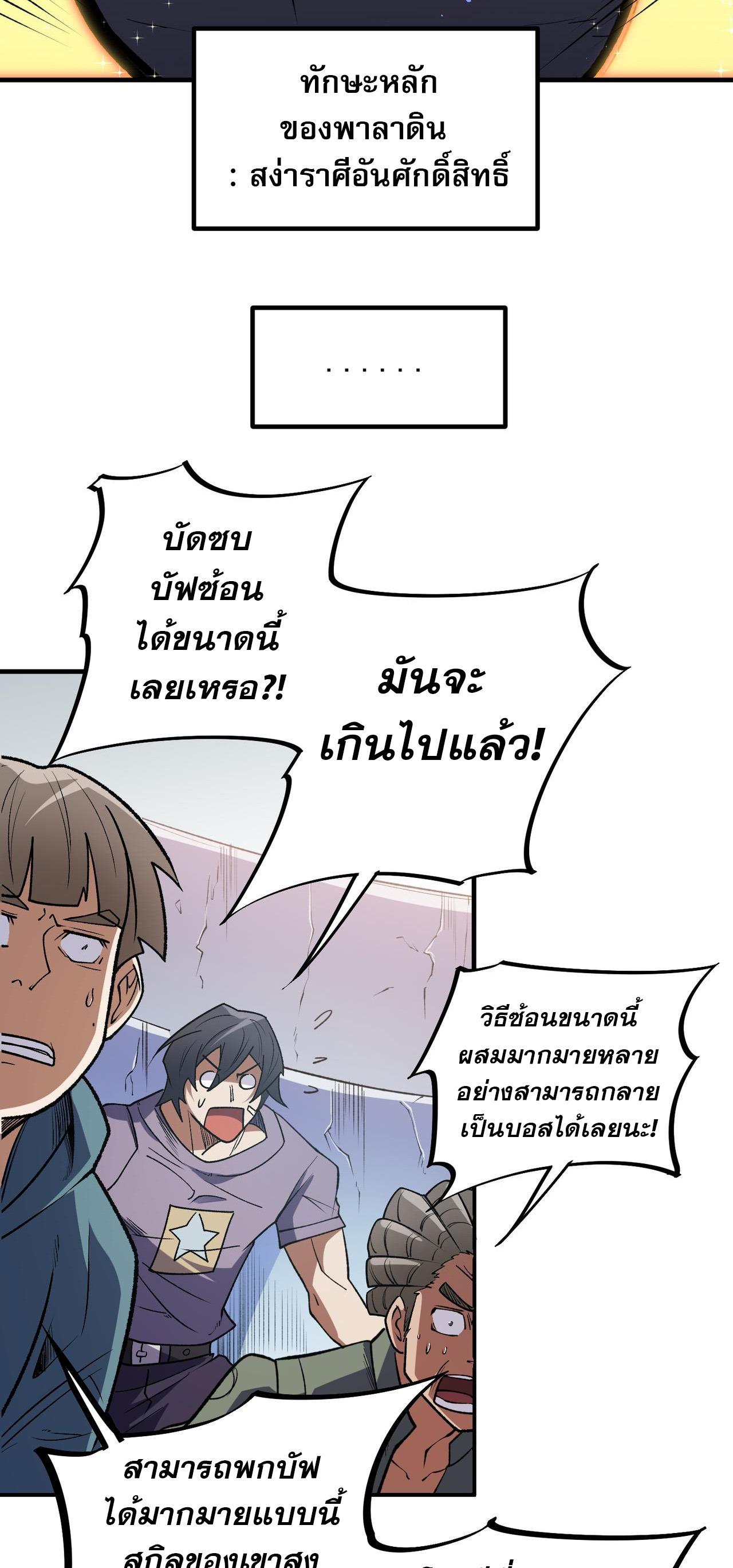 I Am God Killer ตอนที่ 29 แปลไทย รูปที่ 14