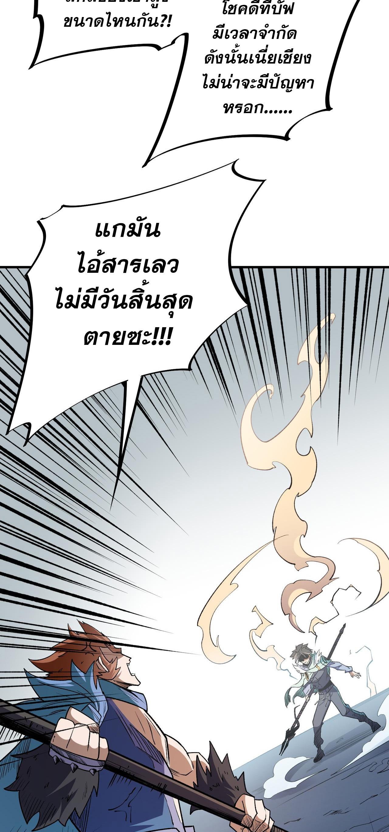 I Am God Killer ตอนที่ 29 แปลไทย รูปที่ 15
