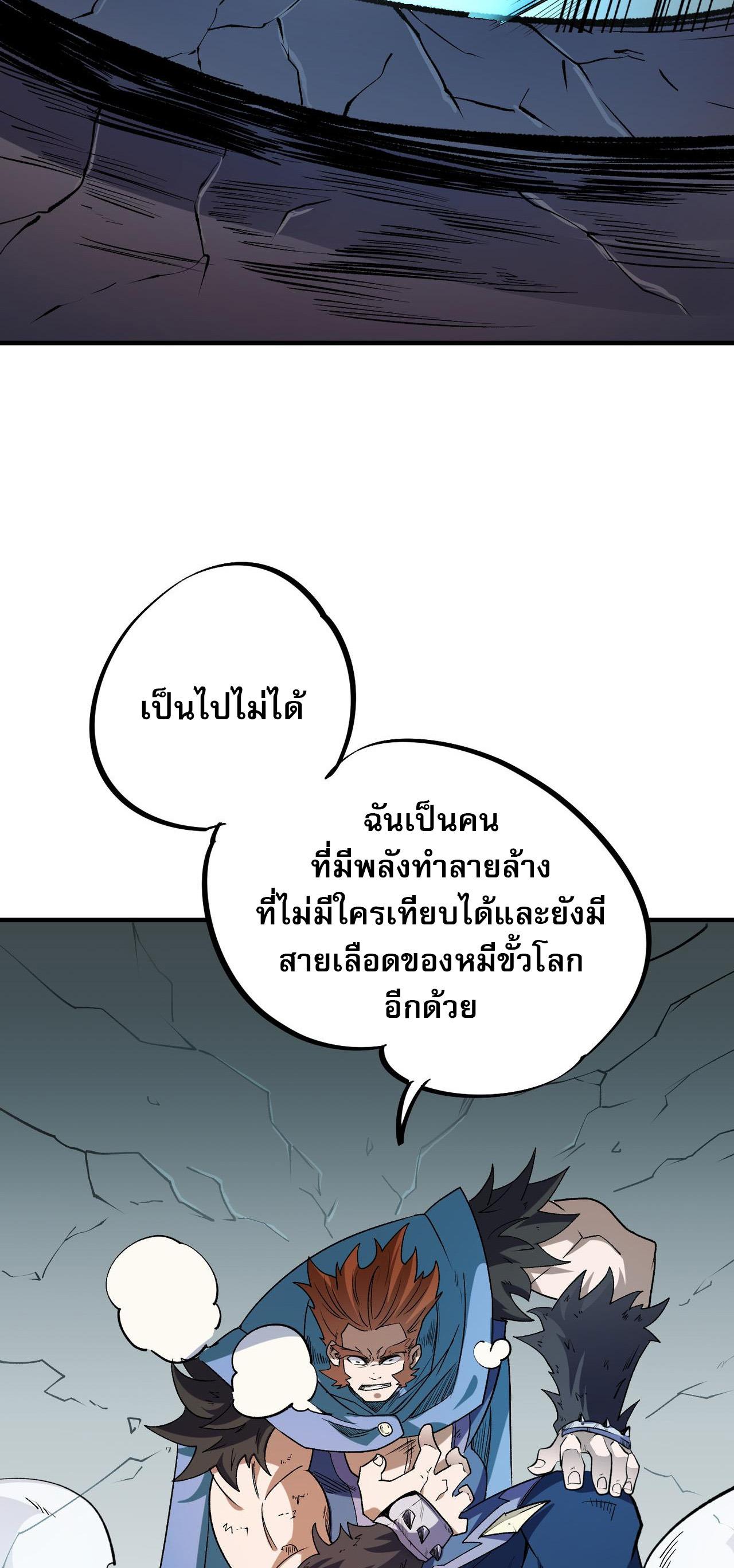 I Am God Killer ตอนที่ 29 แปลไทย รูปที่ 19