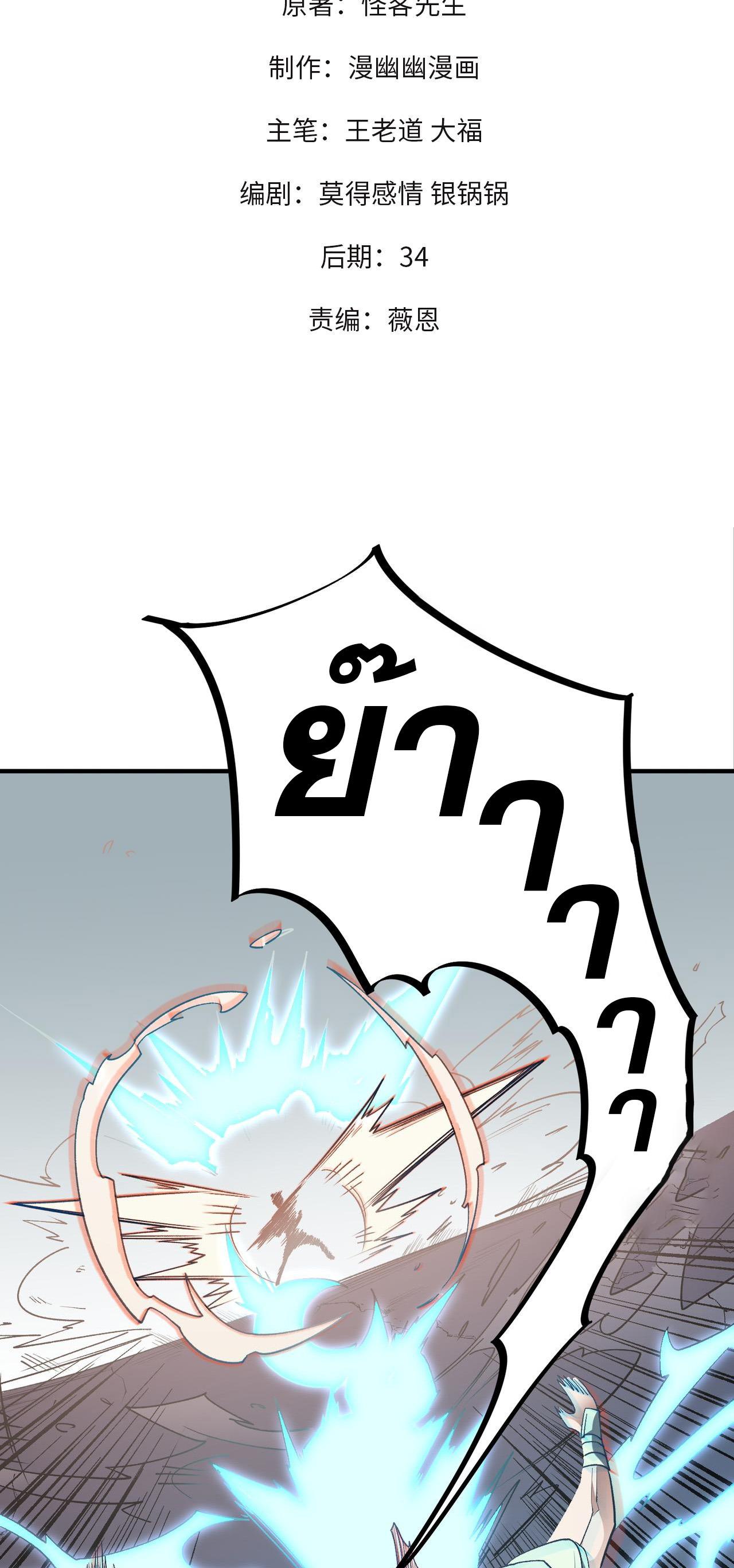 I Am God Killer ตอนที่ 29 แปลไทย รูปที่ 2
