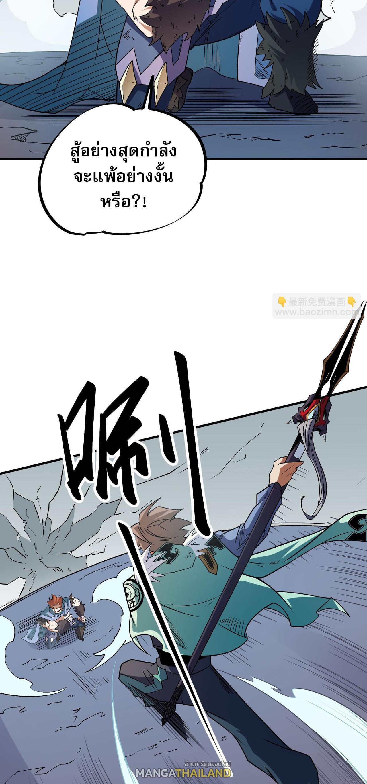 I Am God Killer ตอนที่ 29 แปลไทย รูปที่ 20