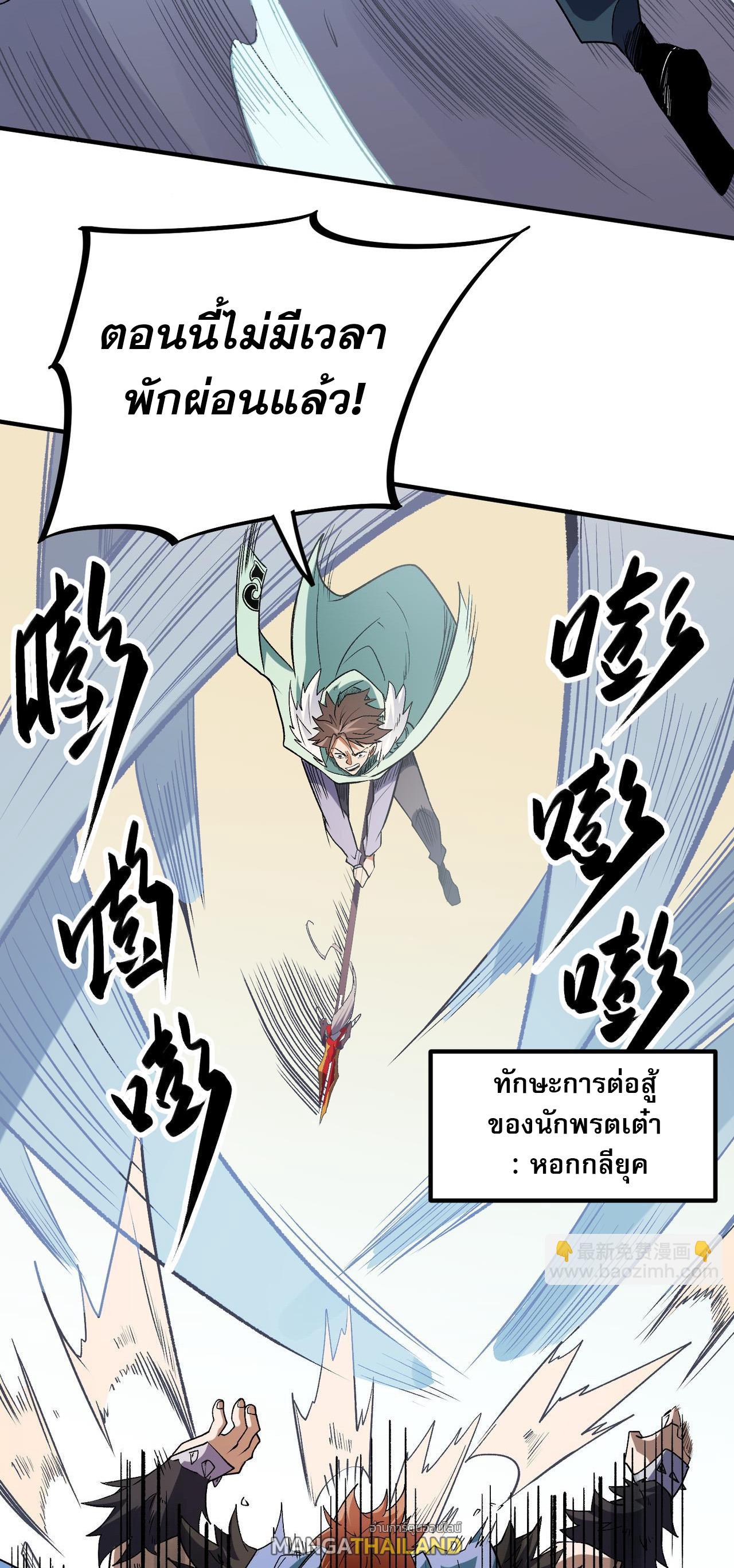I Am God Killer ตอนที่ 29 แปลไทย รูปที่ 21