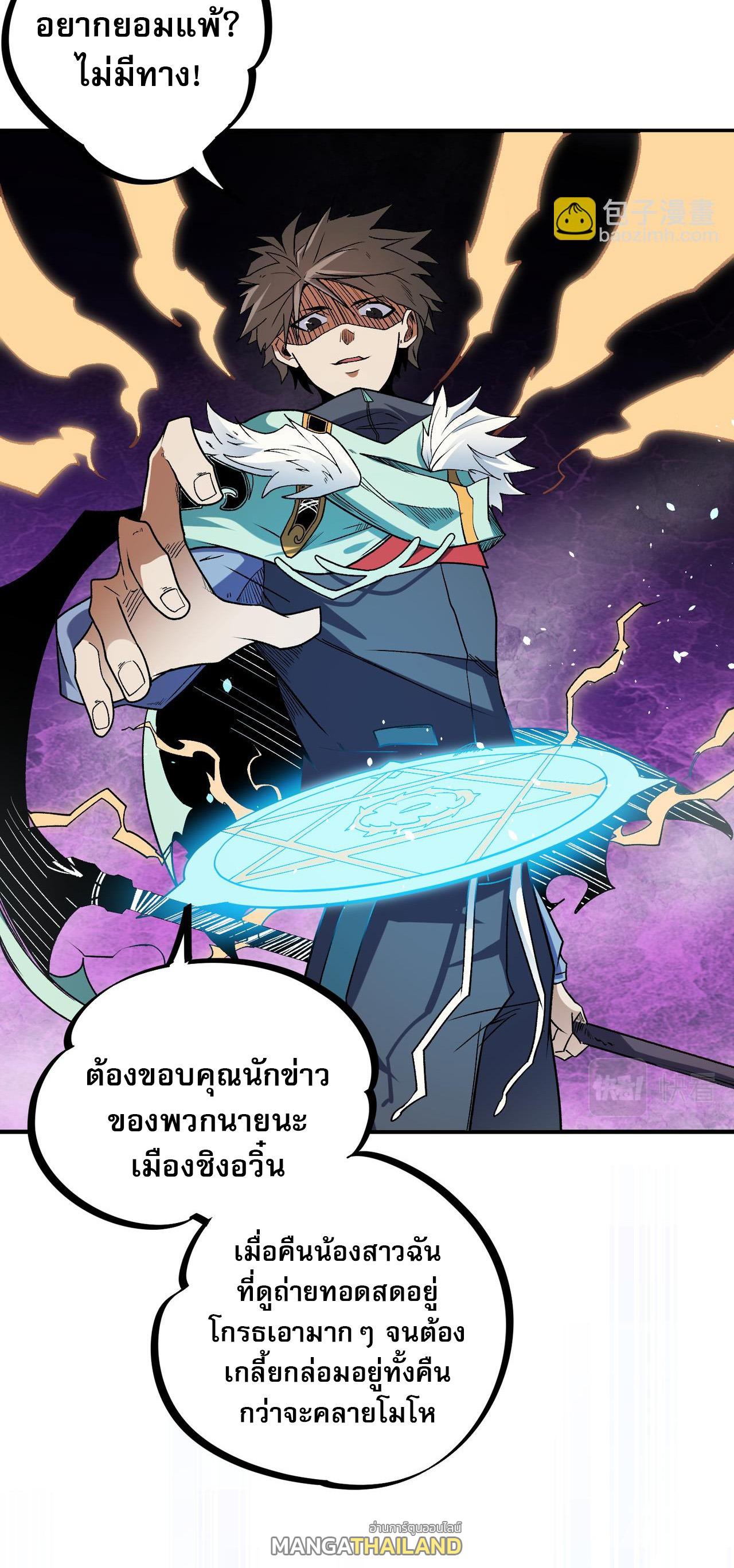 I Am God Killer ตอนที่ 29 แปลไทย รูปที่ 25