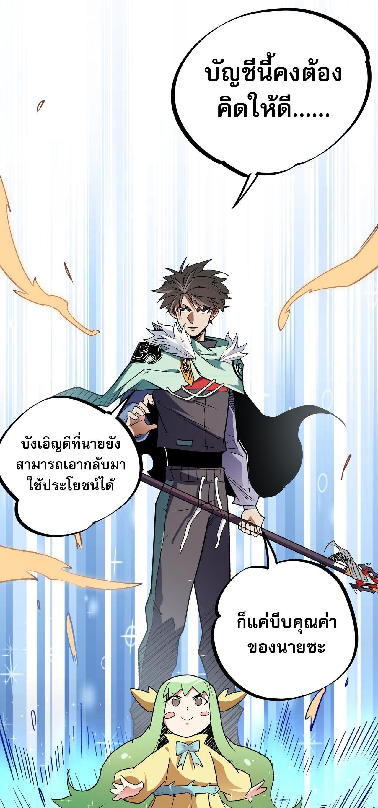 I Am God Killer ตอนที่ 29 แปลไทย รูปที่ 26