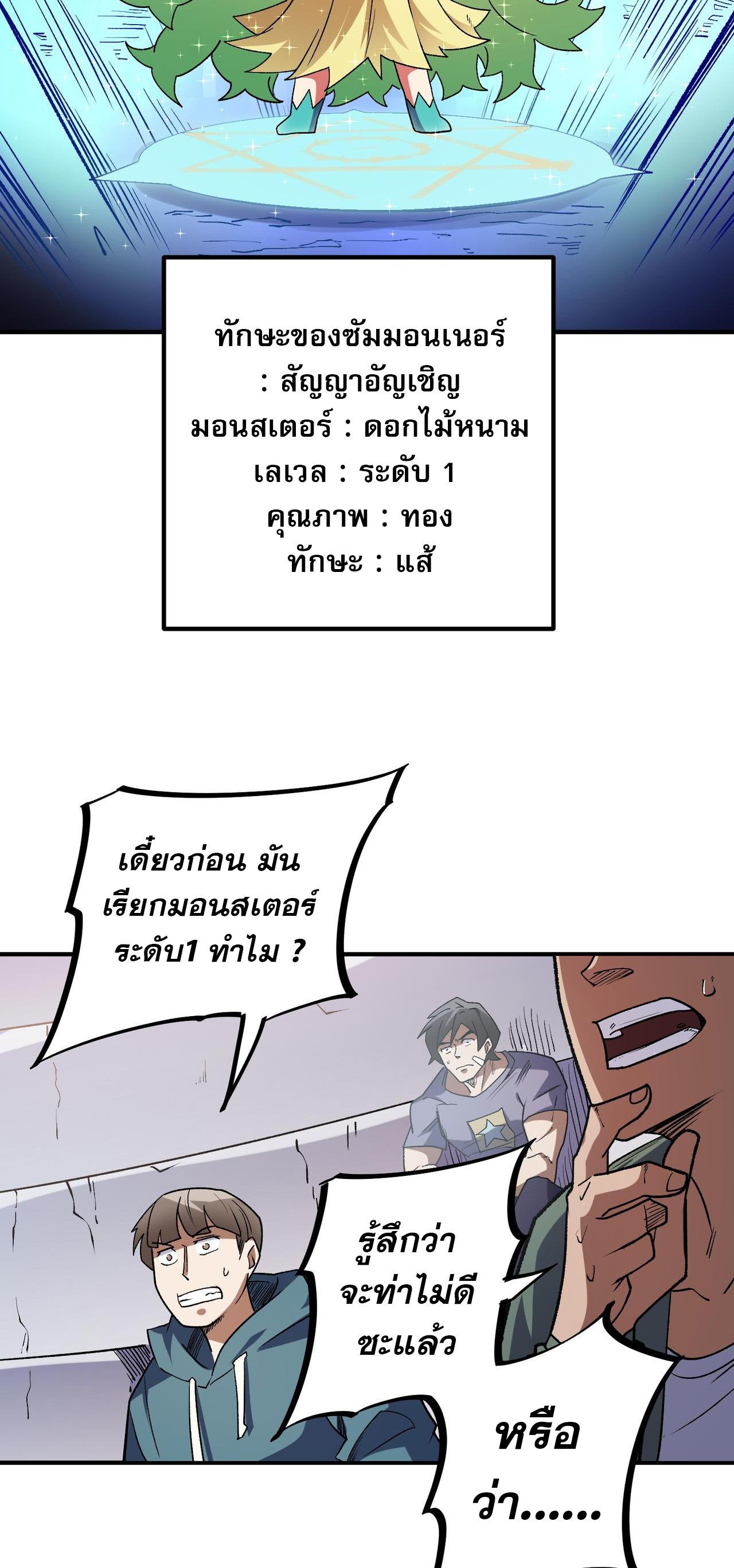 I Am God Killer ตอนที่ 29 แปลไทย รูปที่ 27
