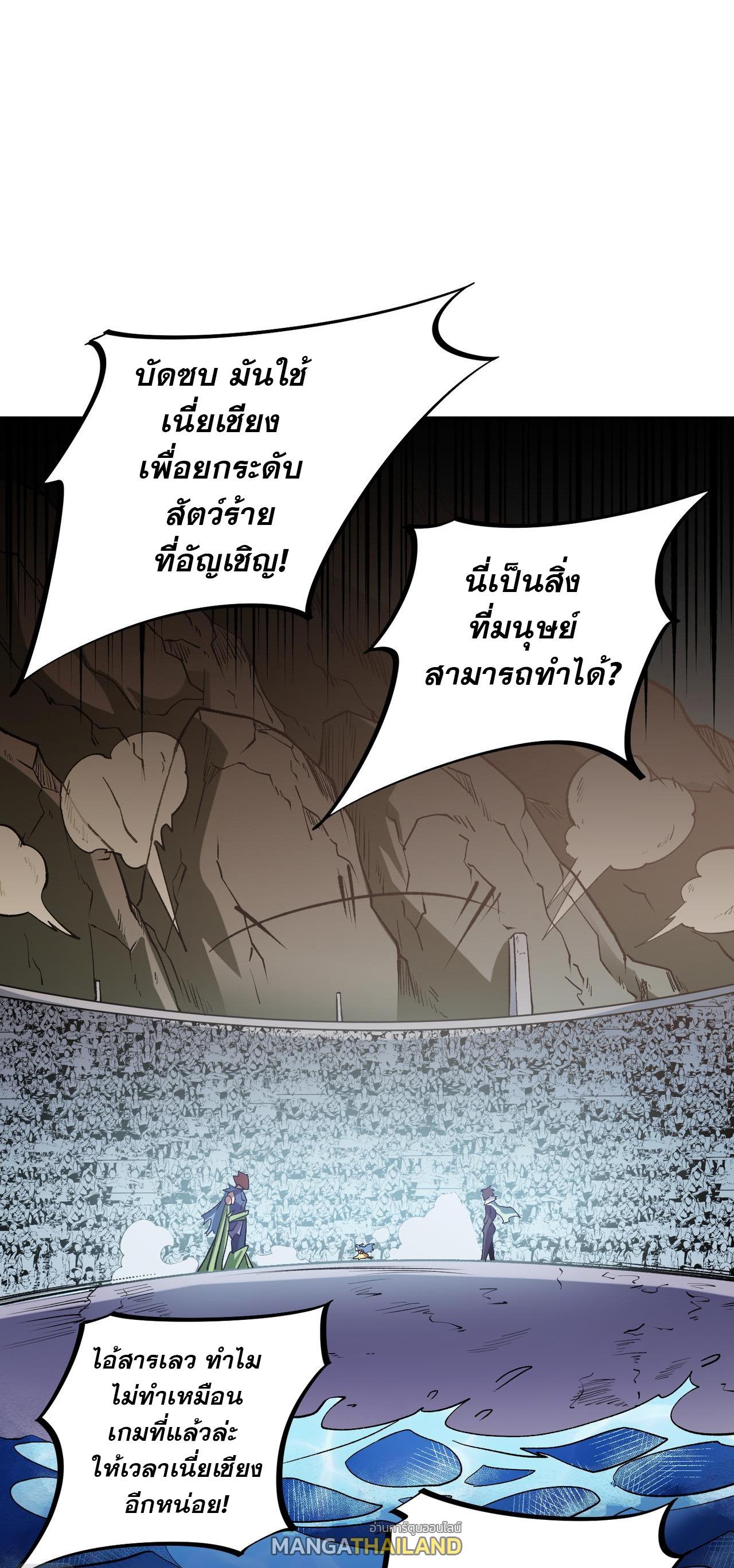 I Am God Killer ตอนที่ 29 แปลไทย รูปที่ 29