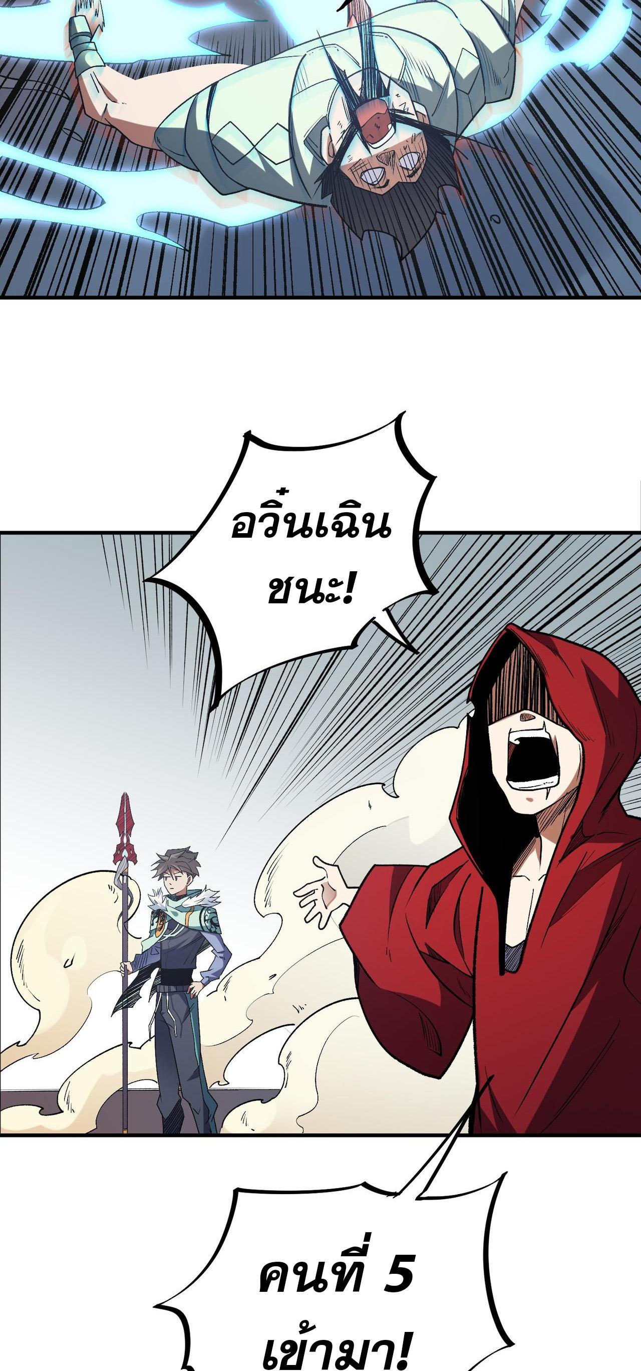 I Am God Killer ตอนที่ 29 แปลไทย รูปที่ 3