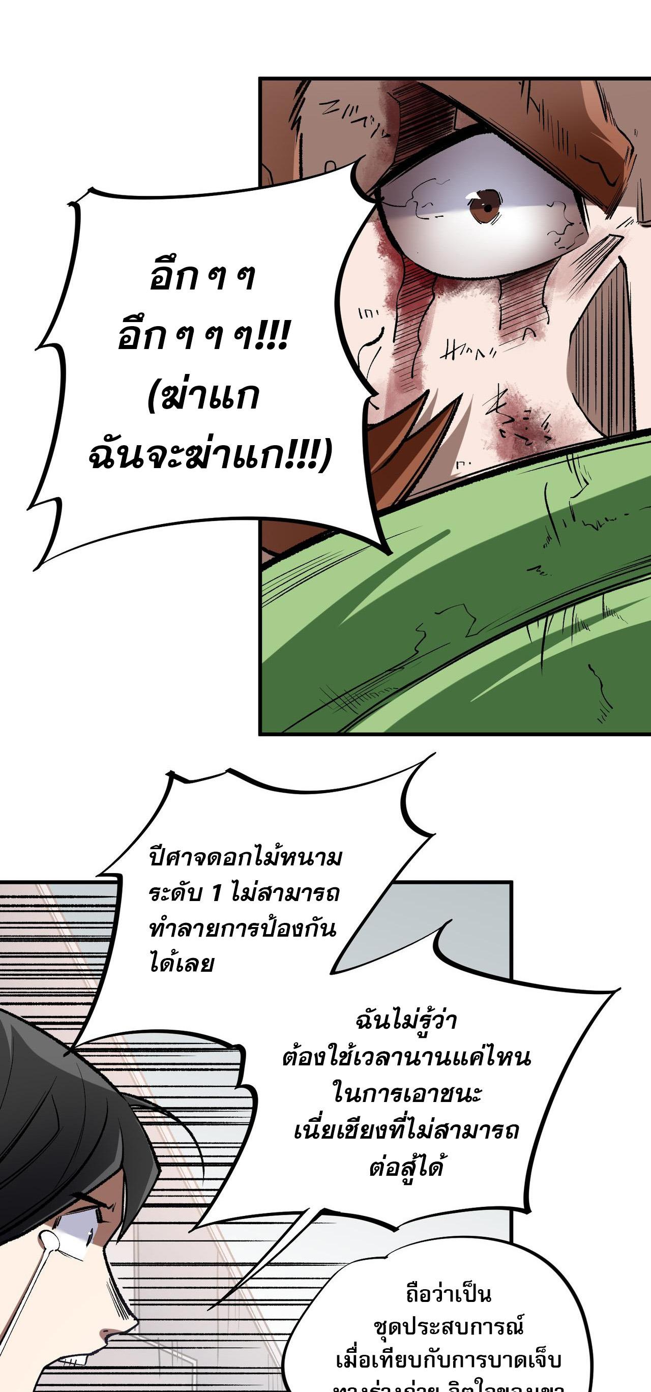 I Am God Killer ตอนที่ 29 แปลไทย รูปที่ 31