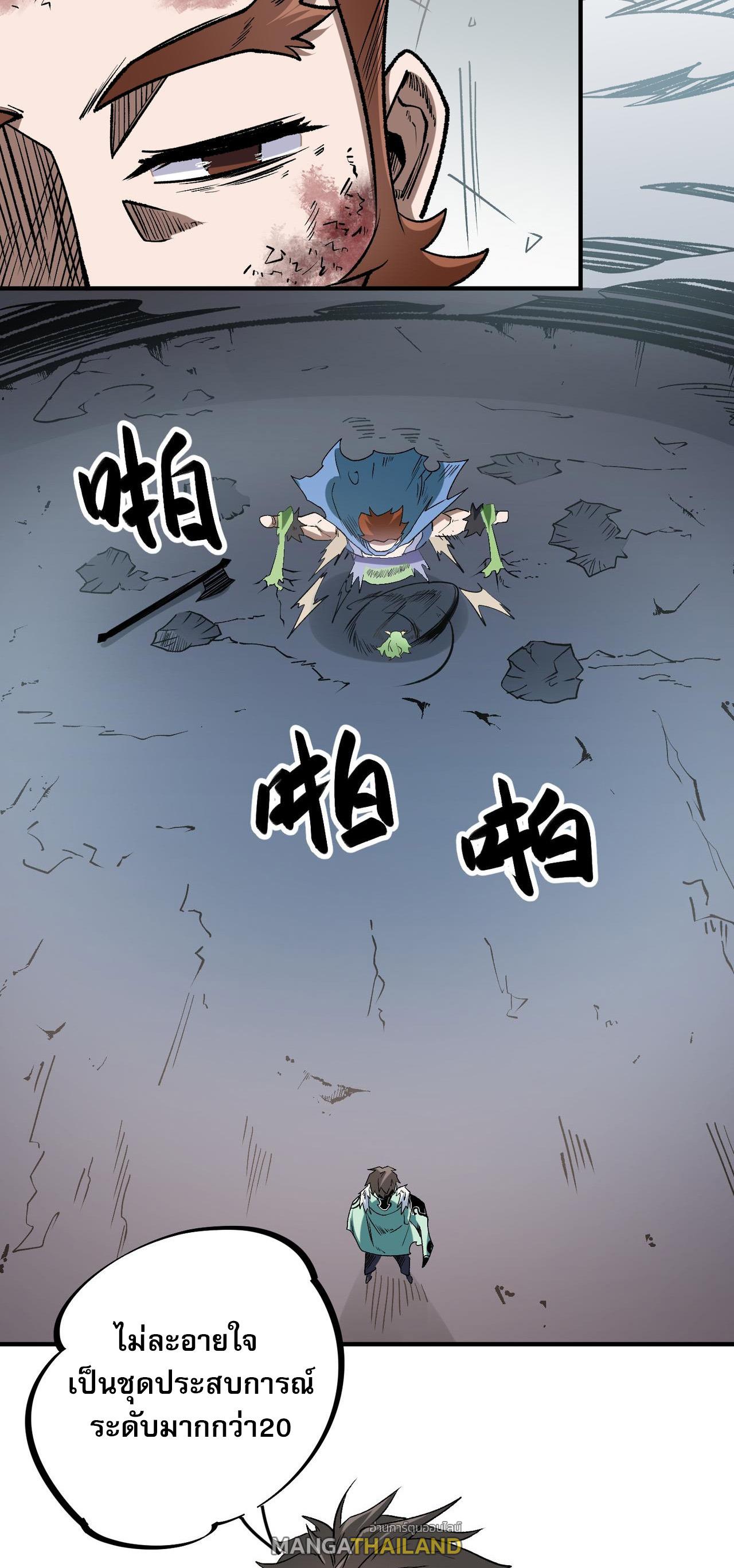 I Am God Killer ตอนที่ 29 แปลไทย รูปที่ 33