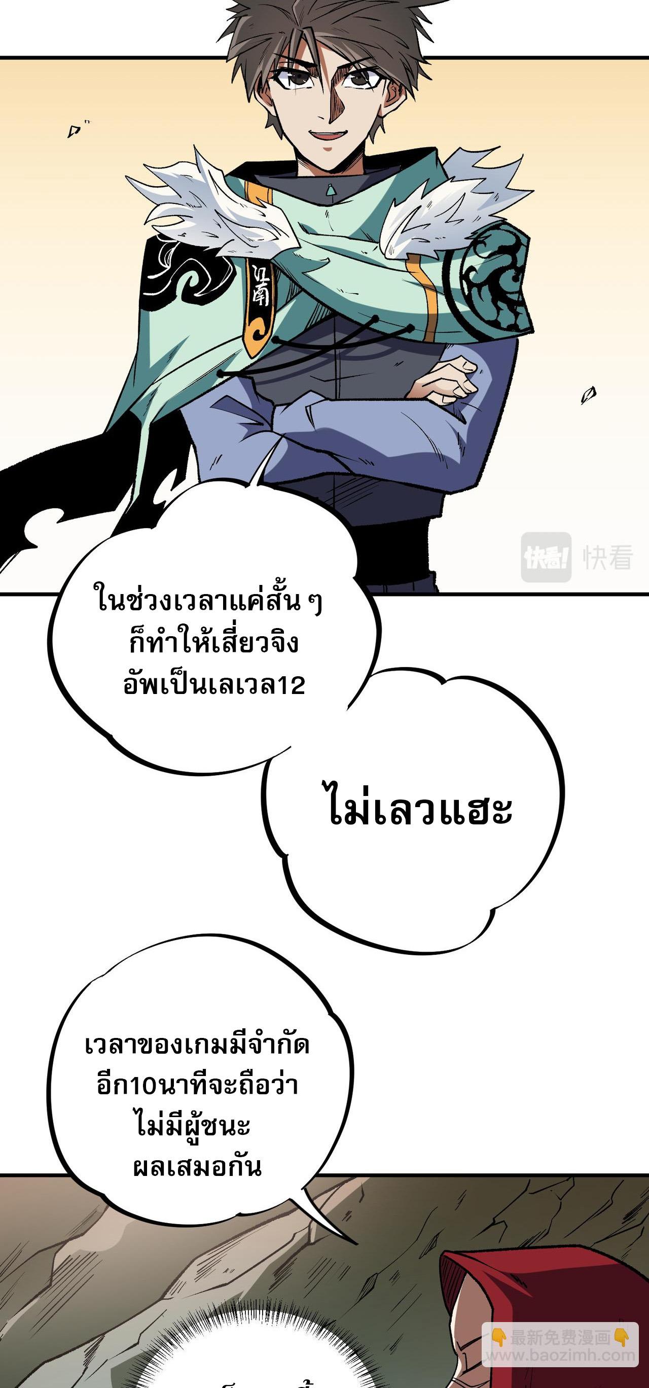 I Am God Killer ตอนที่ 29 แปลไทย รูปที่ 34