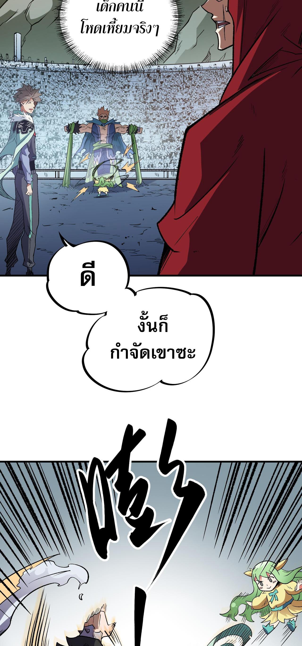 I Am God Killer ตอนที่ 29 แปลไทย รูปที่ 35