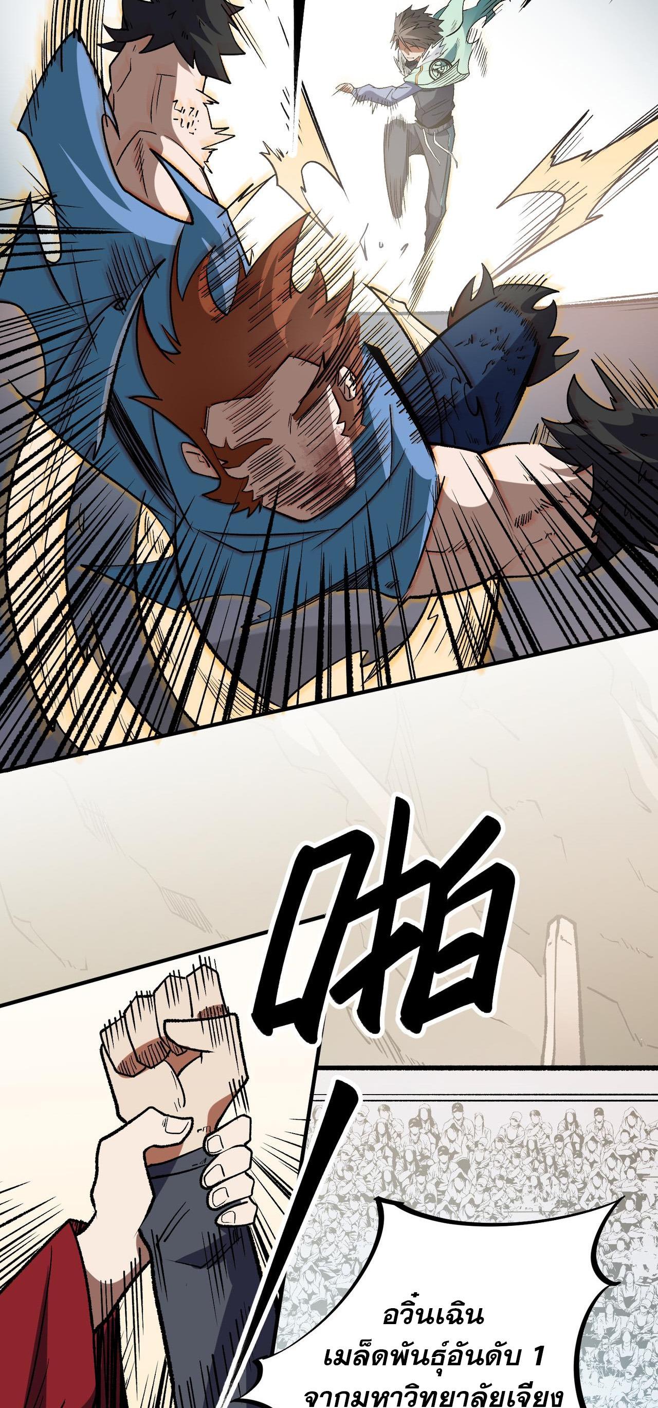 I Am God Killer ตอนที่ 29 แปลไทย รูปที่ 36