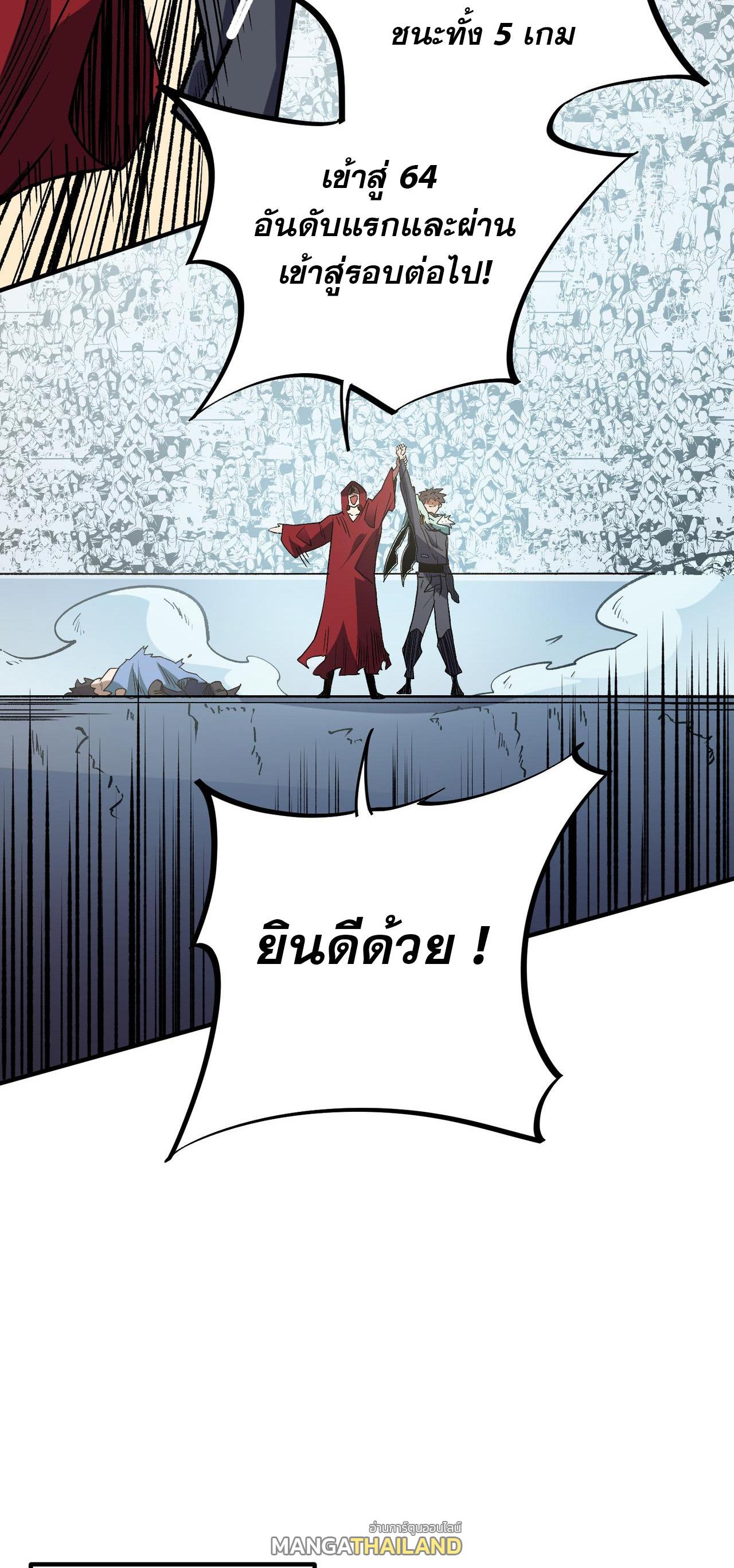I Am God Killer ตอนที่ 29 แปลไทย รูปที่ 37