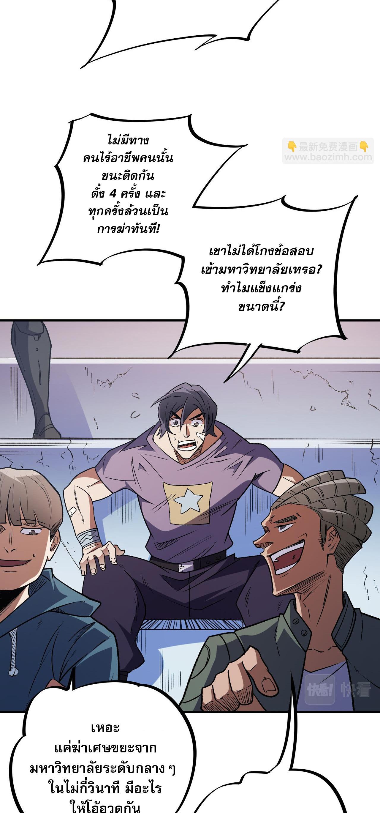 I Am God Killer ตอนที่ 29 แปลไทย รูปที่ 4