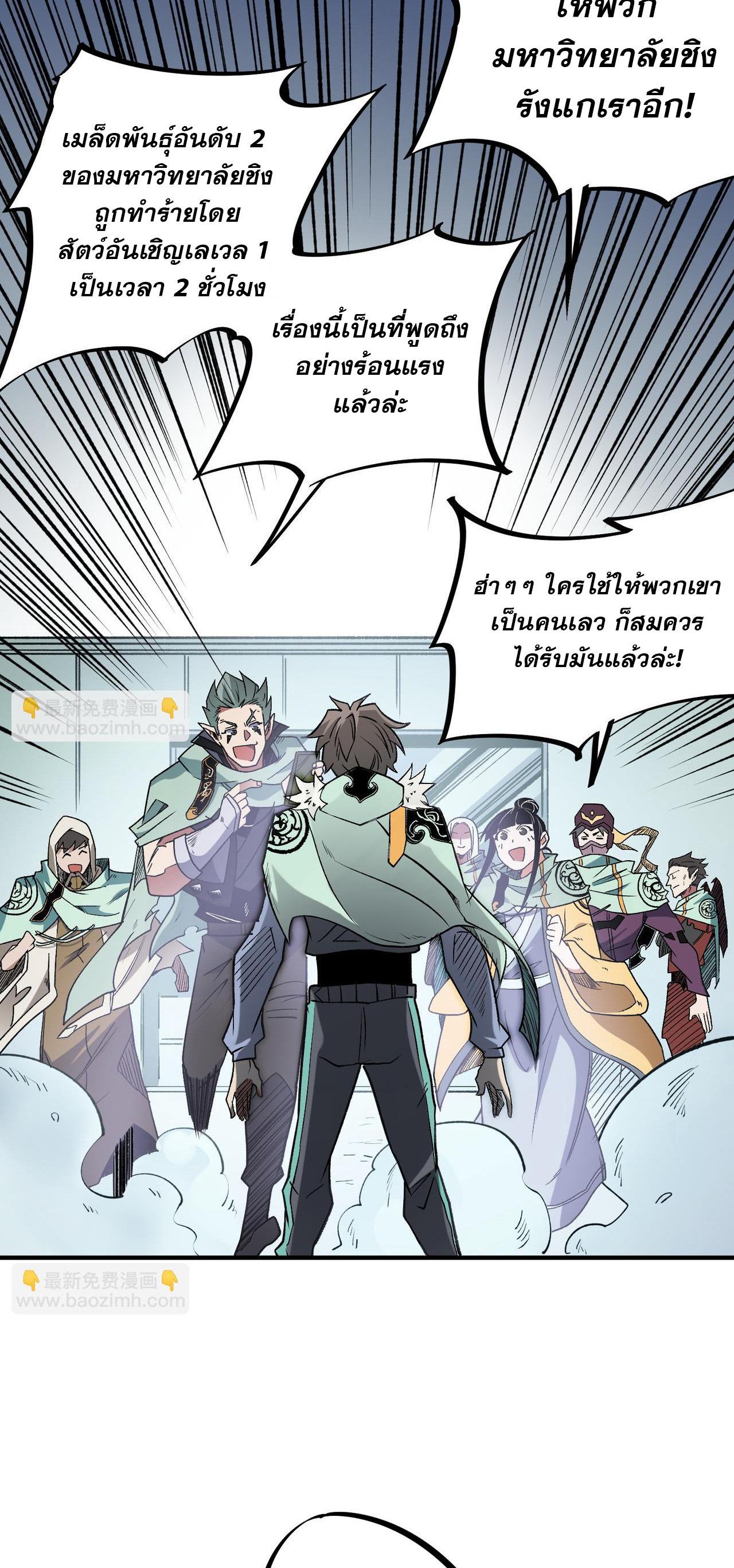 I Am God Killer ตอนที่ 29 แปลไทย รูปที่ 40