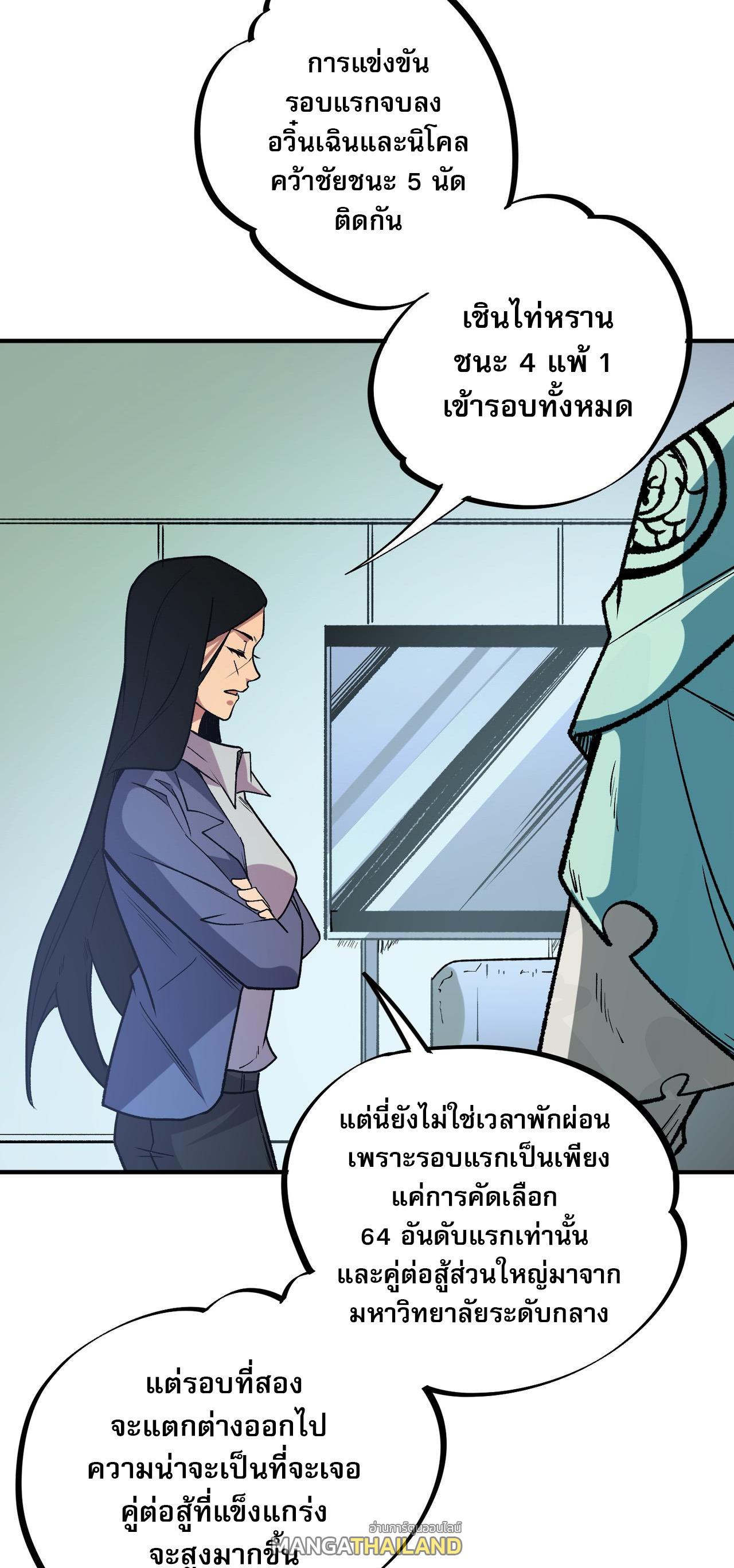 I Am God Killer ตอนที่ 29 แปลไทย รูปที่ 41