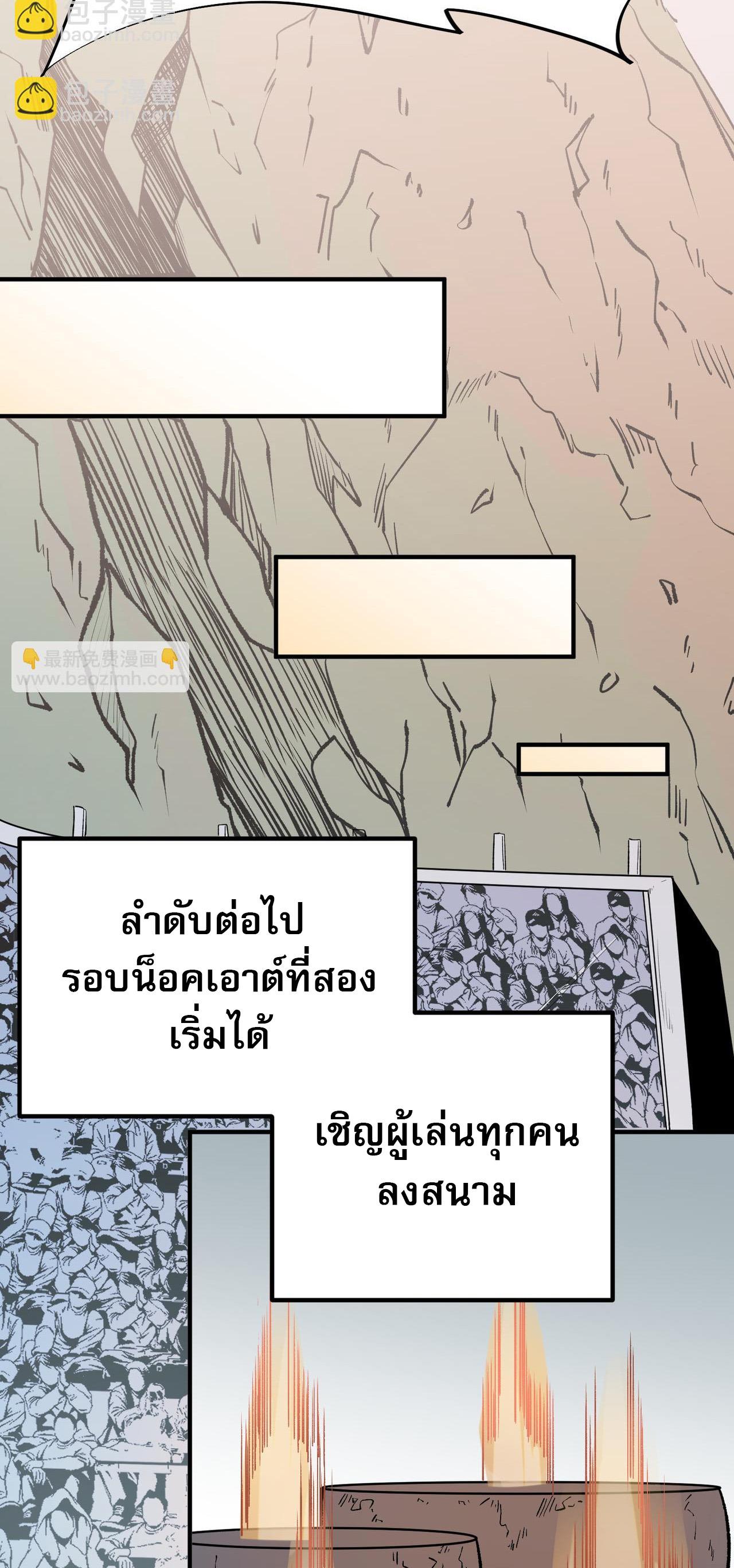 I Am God Killer ตอนที่ 29 แปลไทย รูปที่ 43