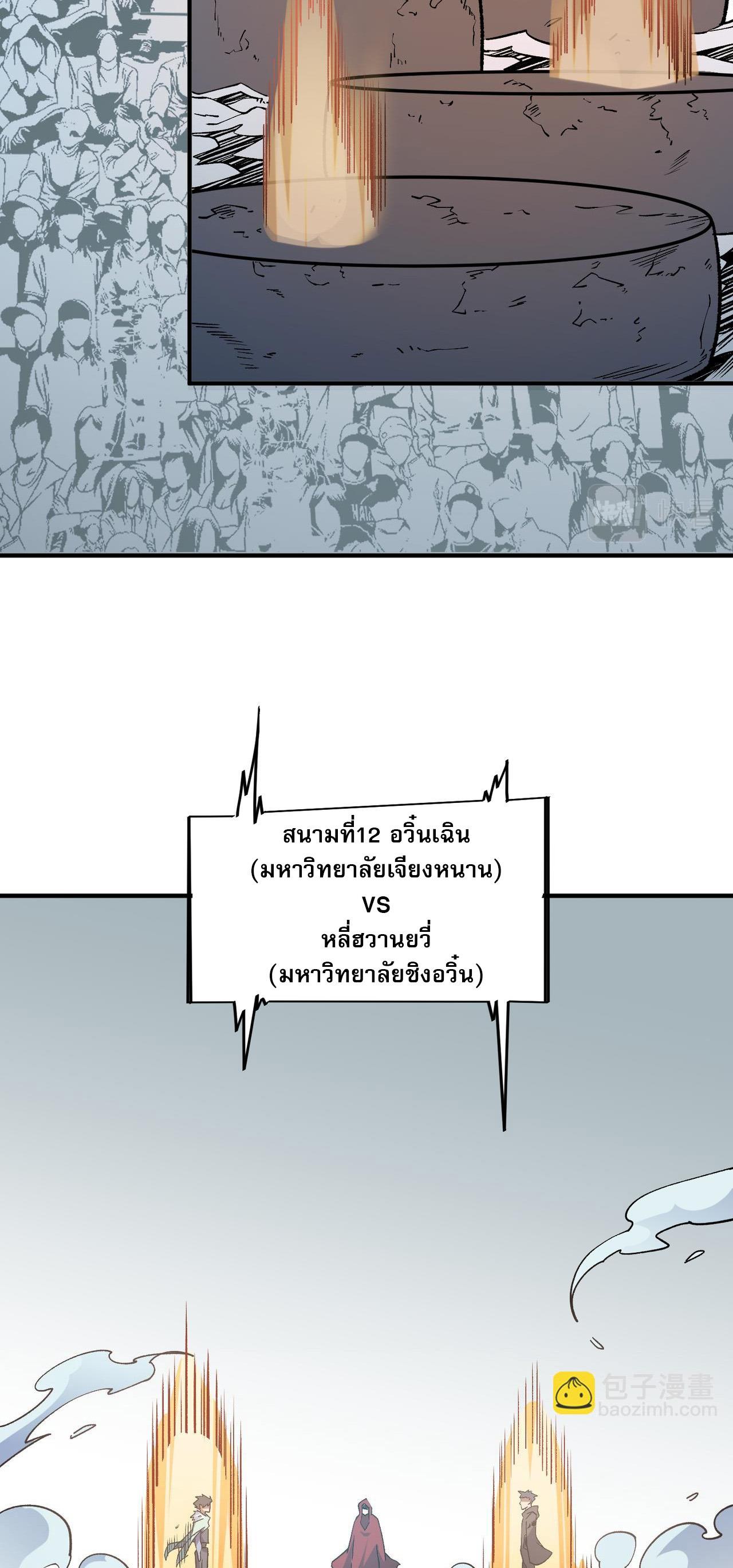 I Am God Killer ตอนที่ 29 แปลไทย รูปที่ 44