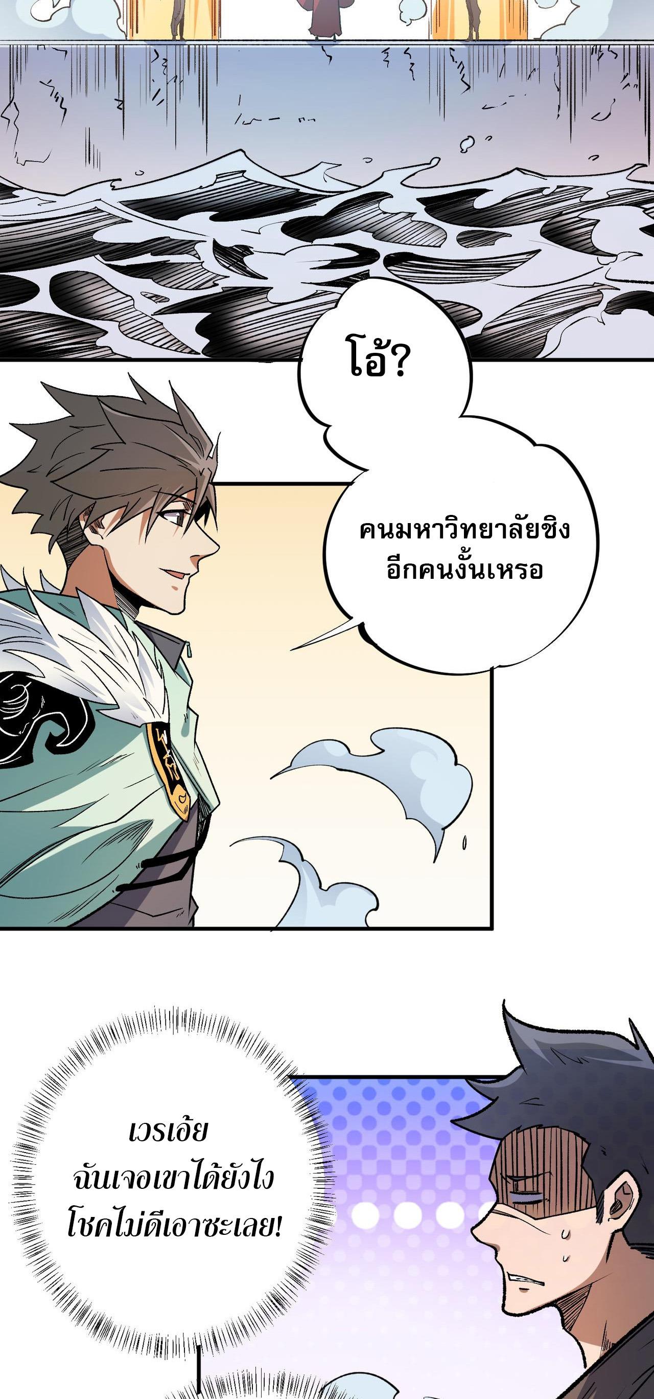I Am God Killer ตอนที่ 29 แปลไทย รูปที่ 45