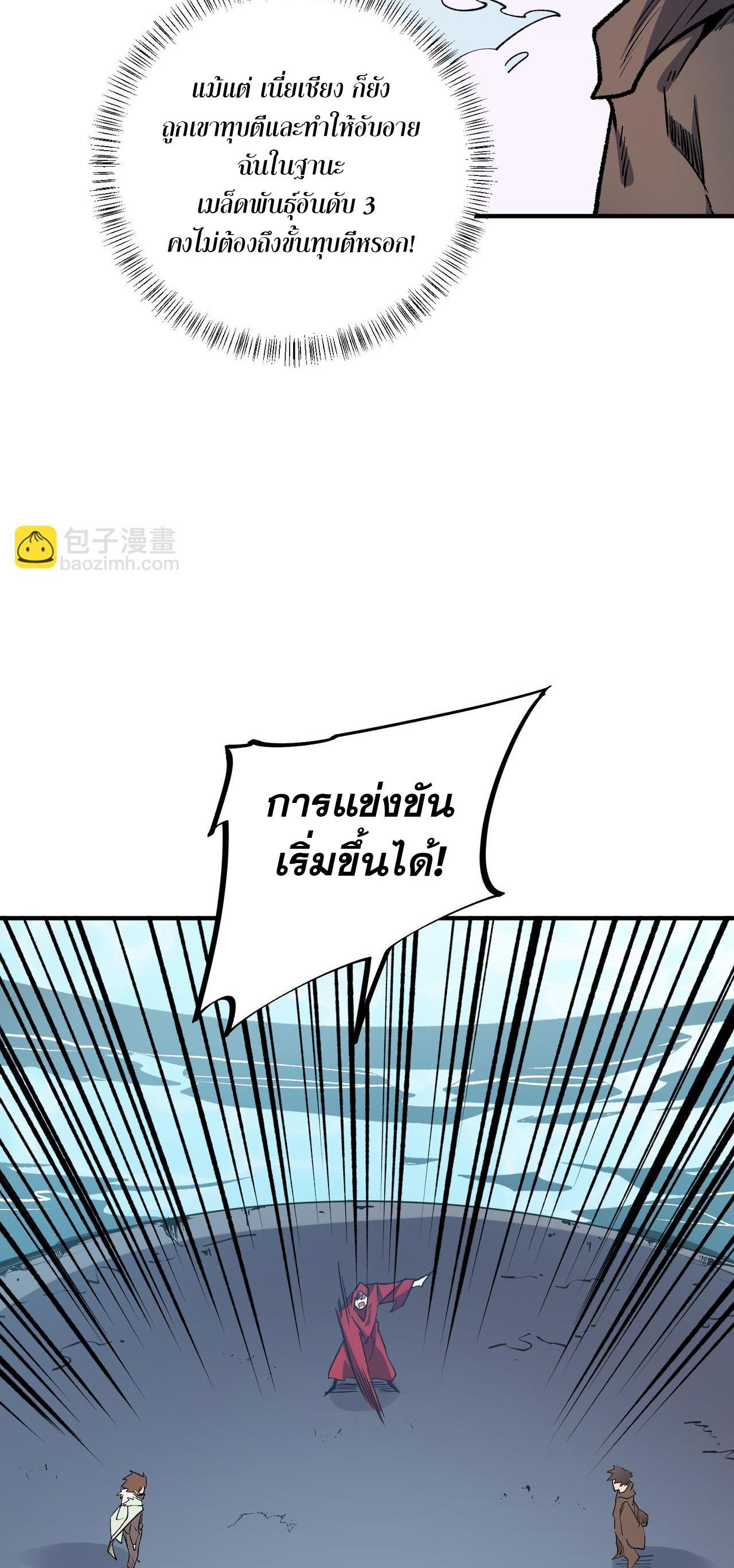 I Am God Killer ตอนที่ 29 แปลไทย รูปที่ 46