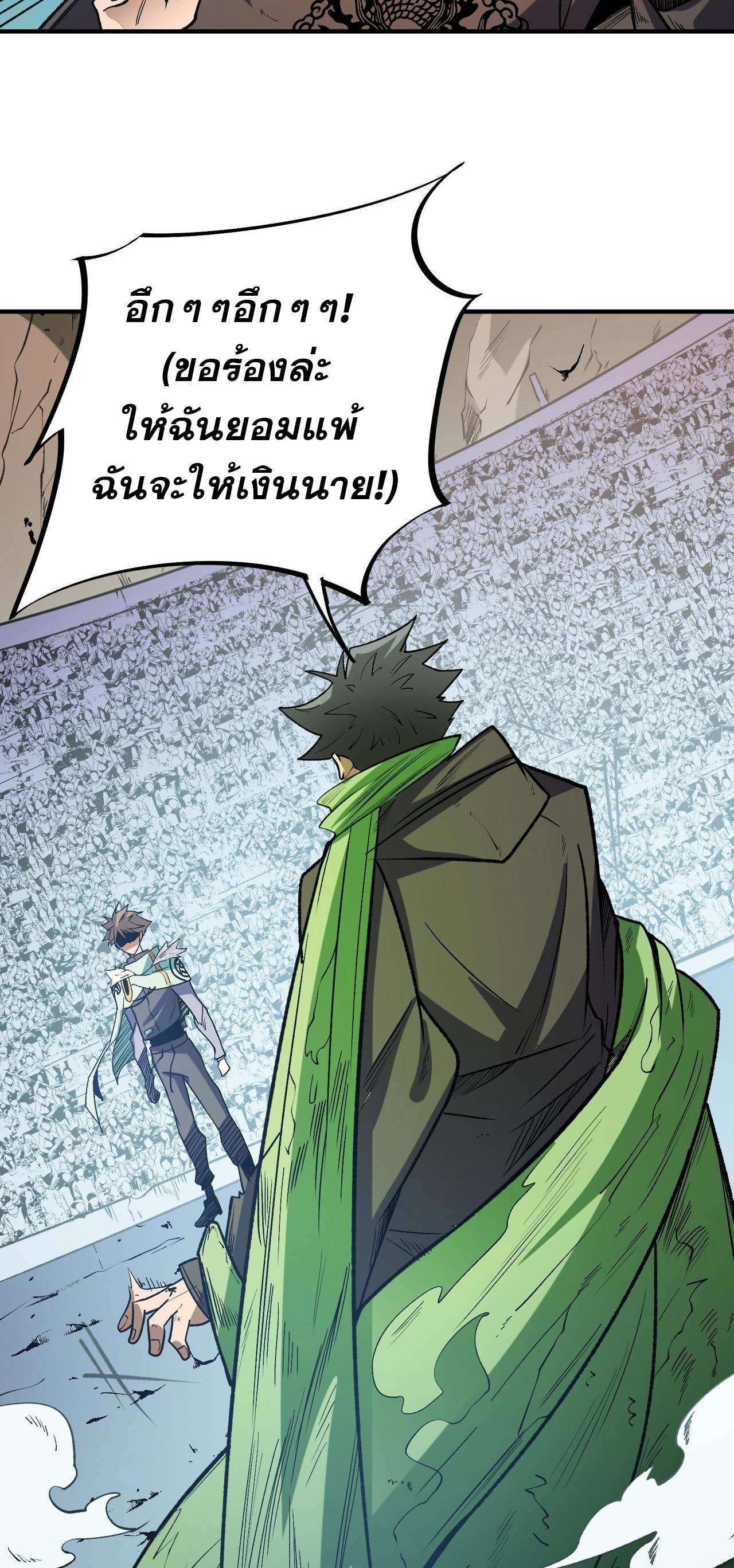 I Am God Killer ตอนที่ 29 แปลไทย รูปที่ 48