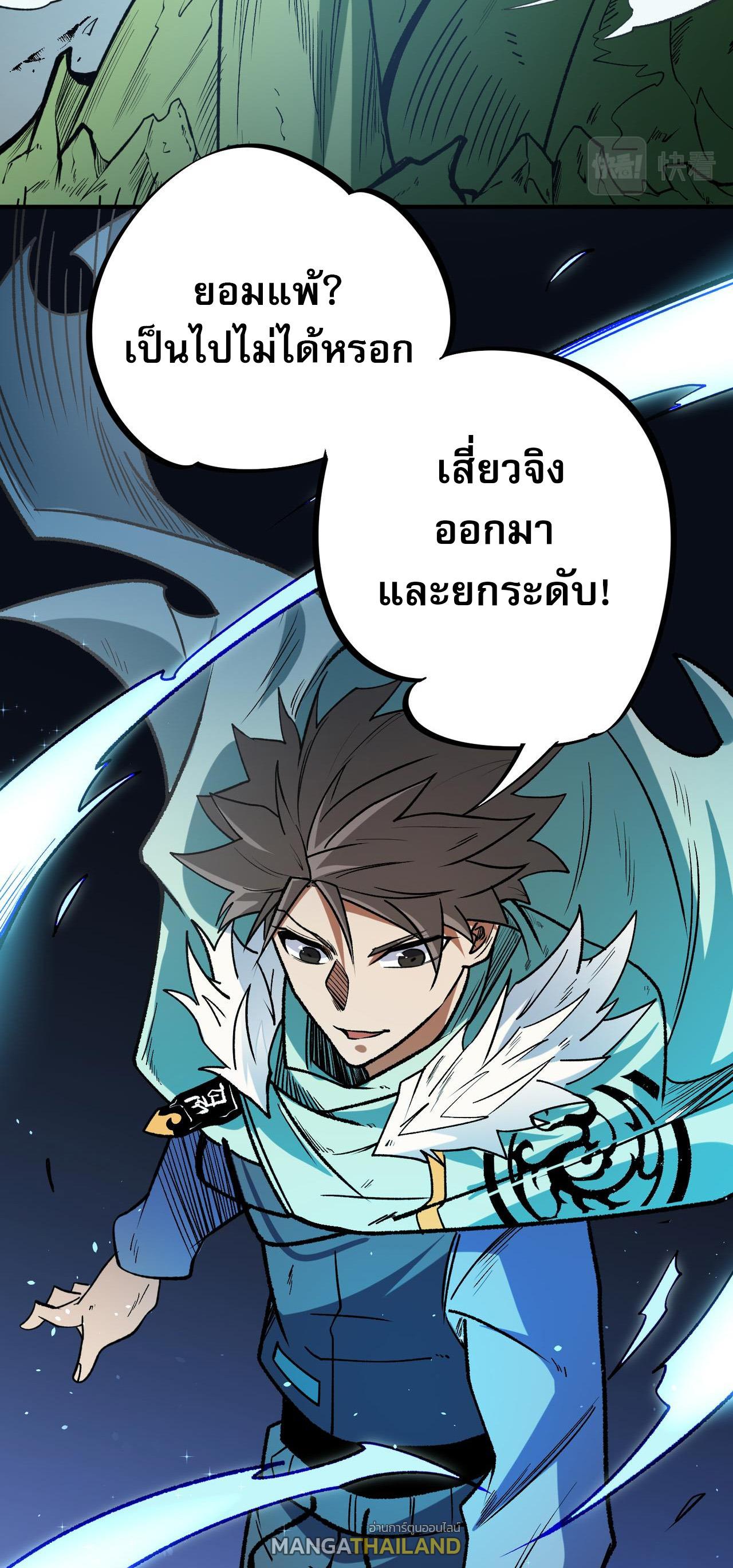 I Am God Killer ตอนที่ 29 แปลไทย รูปที่ 49