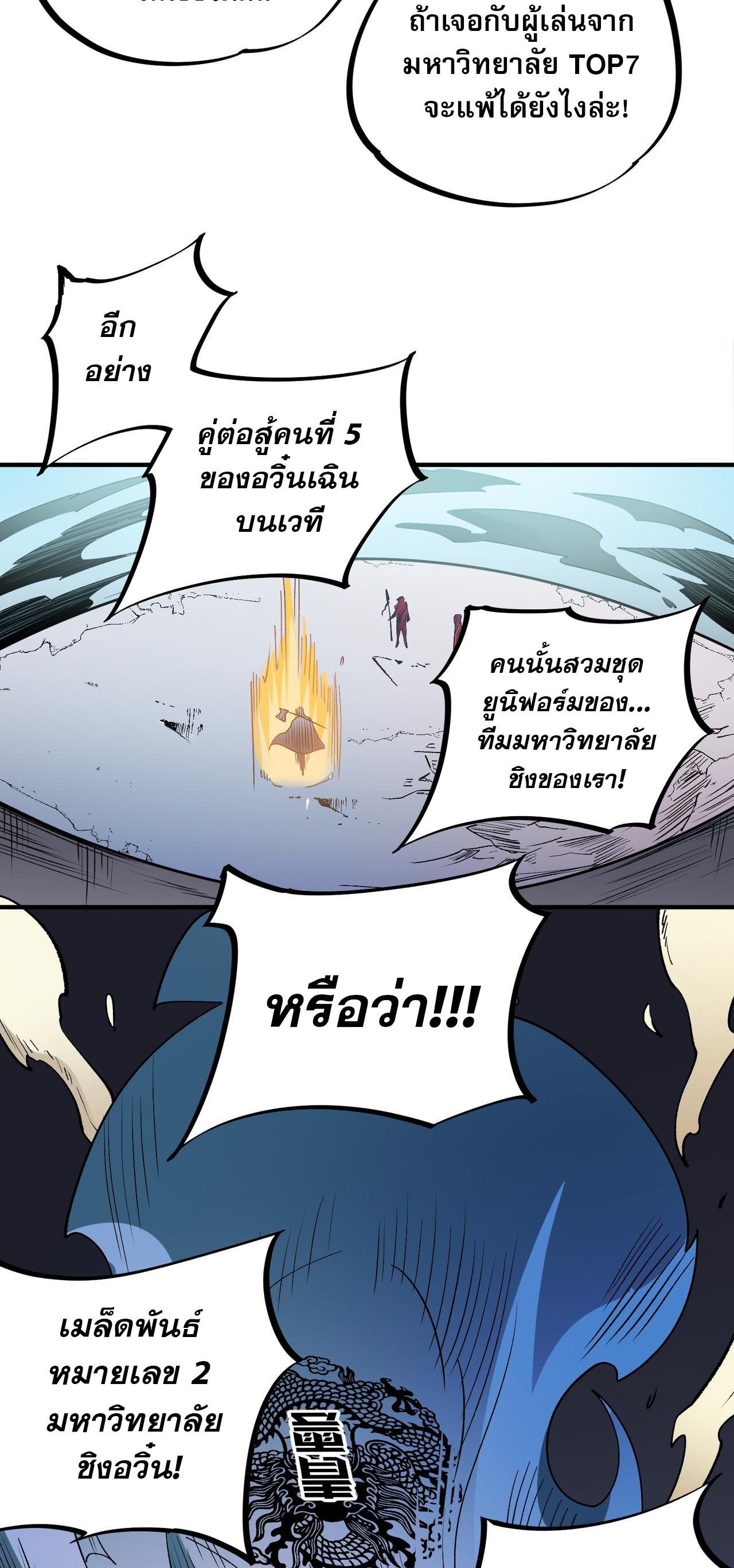 I Am God Killer ตอนที่ 29 แปลไทย รูปที่ 5