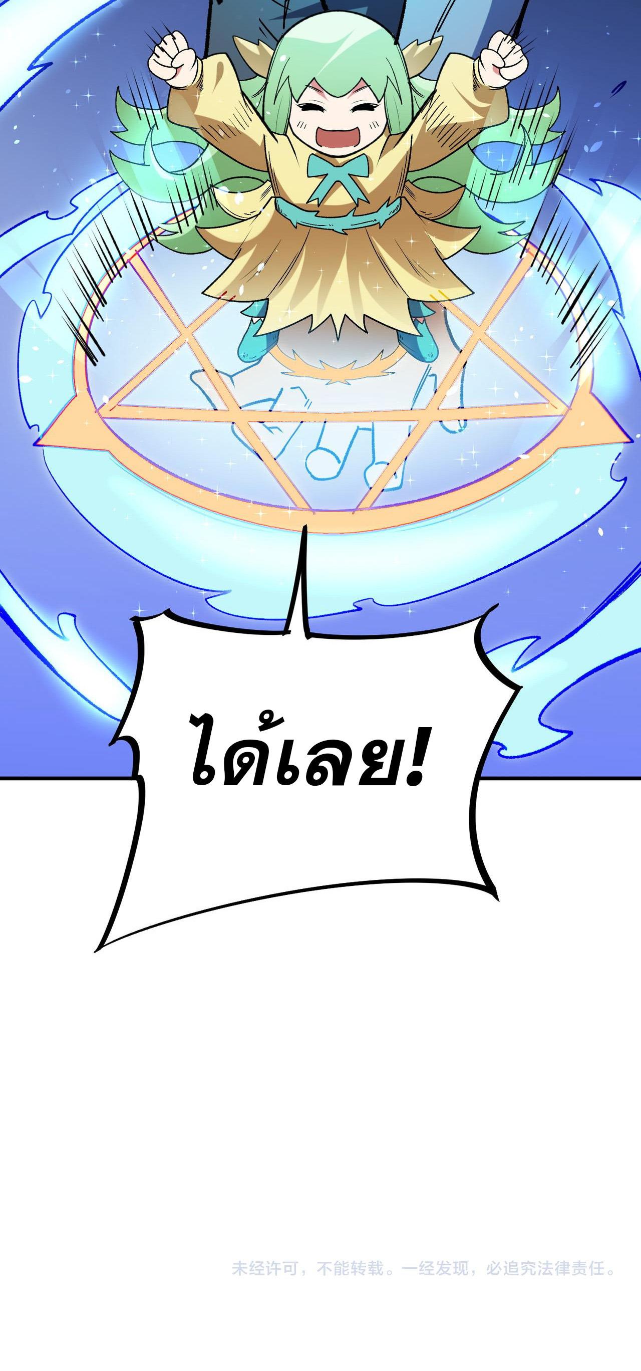I Am God Killer ตอนที่ 29 แปลไทย รูปที่ 50