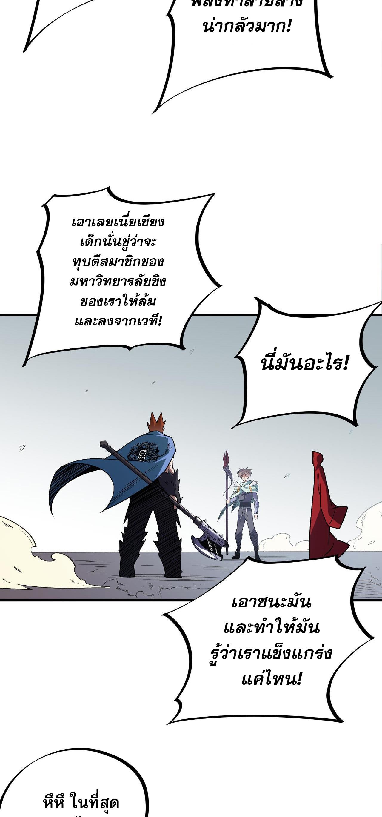 I Am God Killer ตอนที่ 29 แปลไทย รูปที่ 7