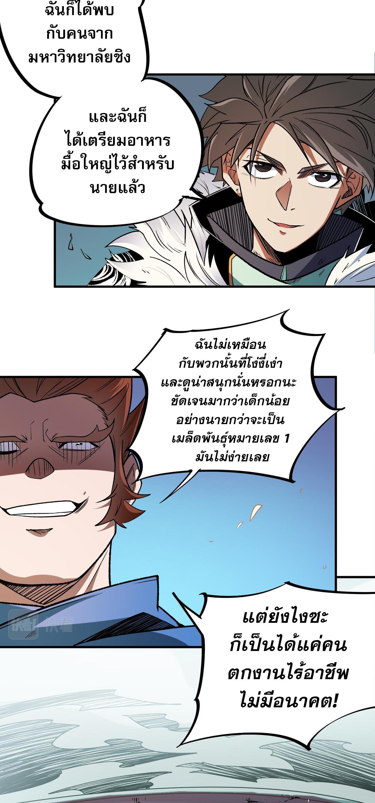 I Am God Killer ตอนที่ 29 แปลไทย รูปที่ 8