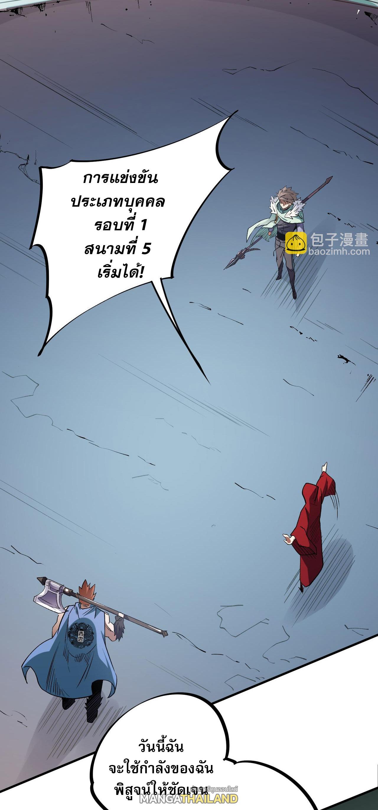 I Am God Killer ตอนที่ 29 แปลไทย รูปที่ 9