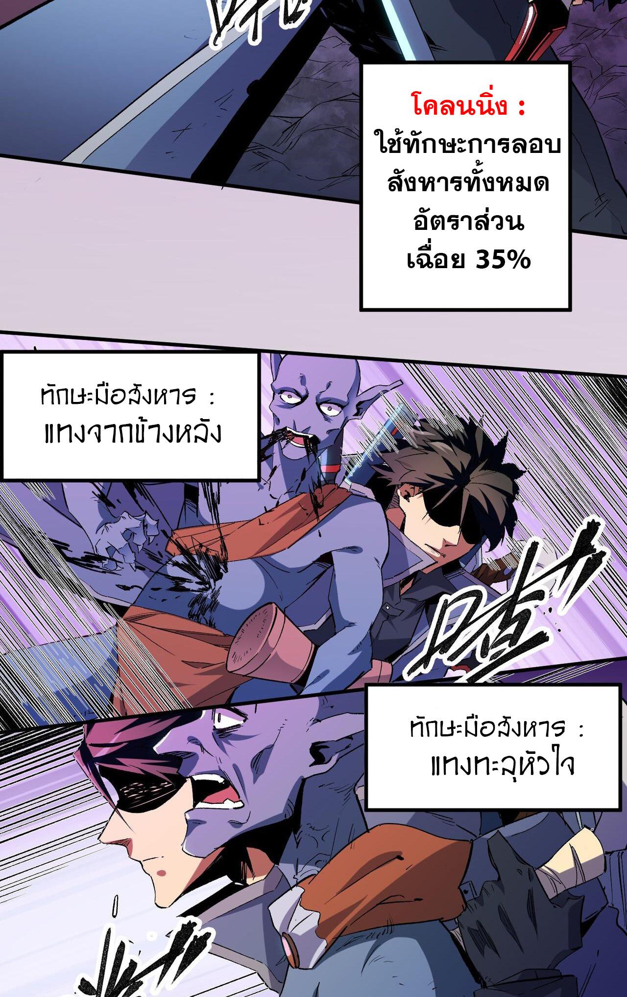 I Am God Killer ตอนที่ 3 แปลไทย รูปที่ 22