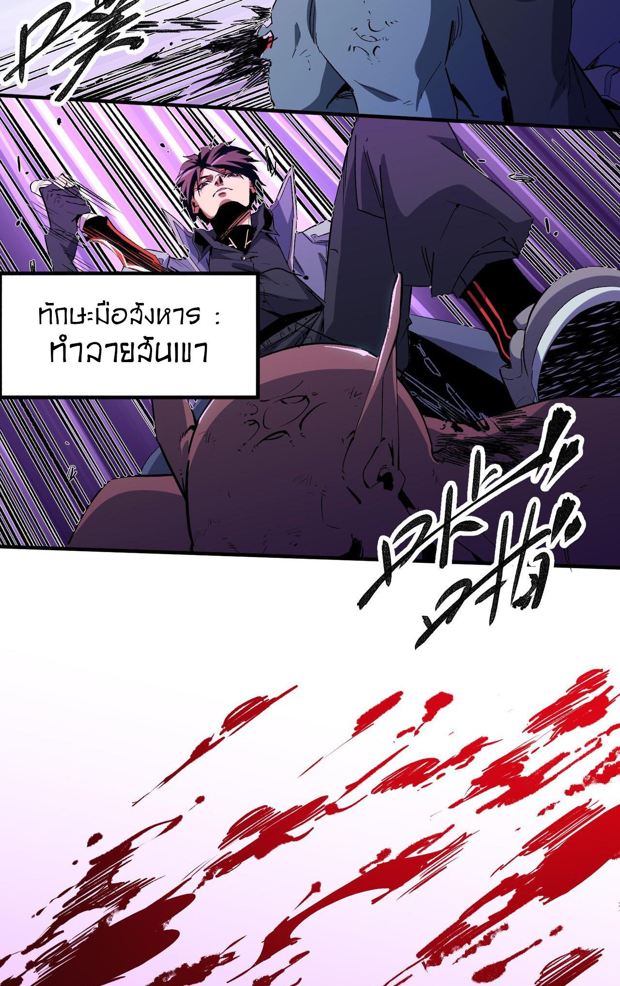 I Am God Killer ตอนที่ 3 แปลไทย รูปที่ 23