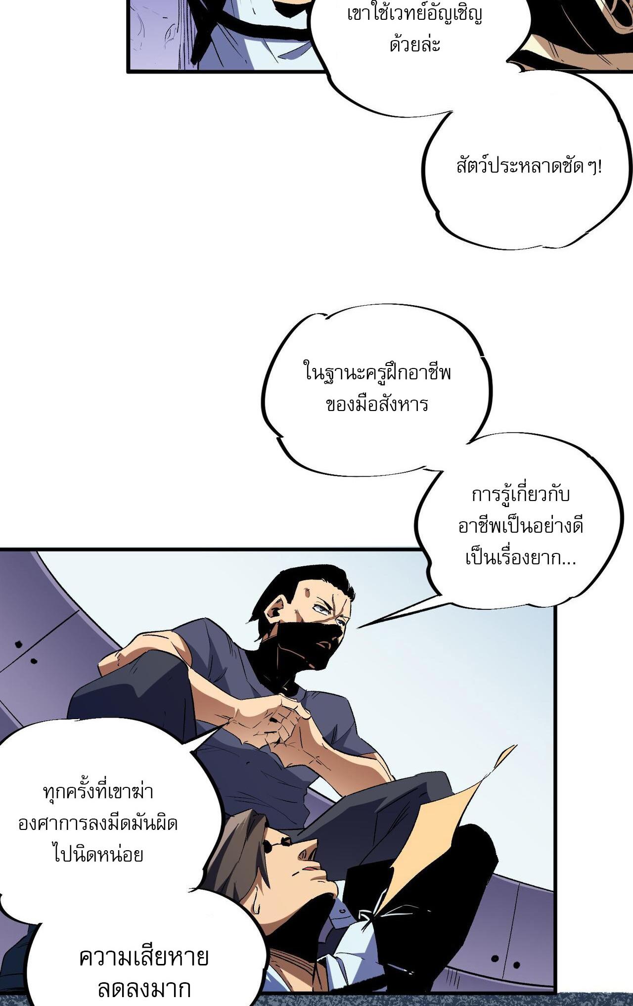 I Am God Killer ตอนที่ 3 แปลไทย รูปที่ 39