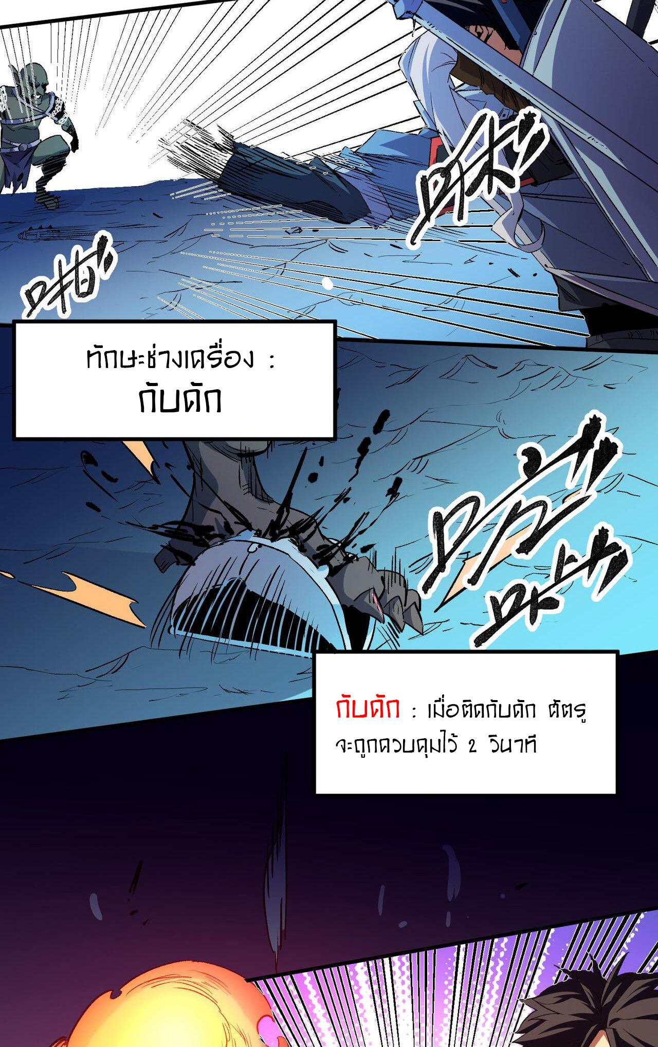 I Am God Killer ตอนที่ 3 แปลไทย รูปที่ 48