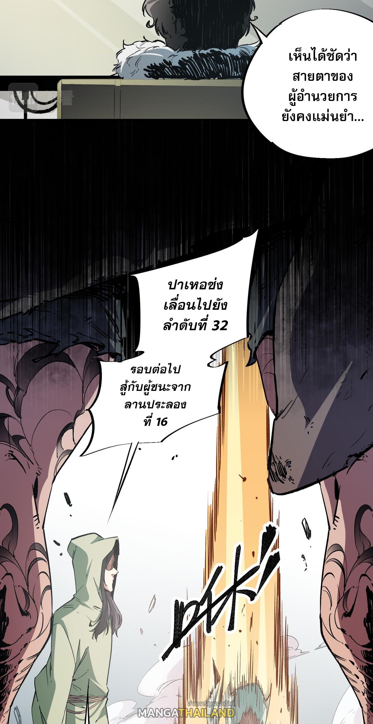 I Am God Killer ตอนที่ 30 แปลไทย รูปที่ 14