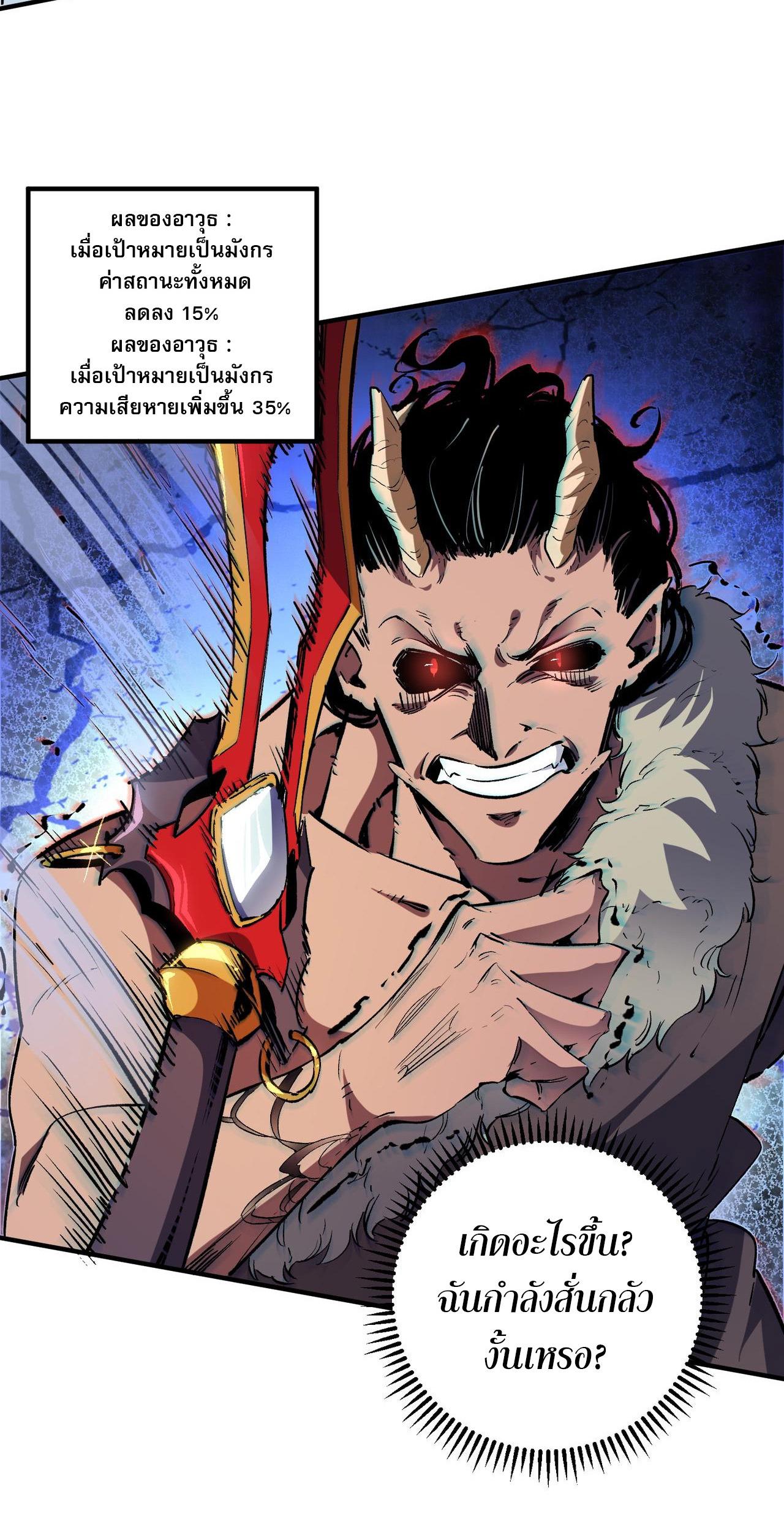I Am God Killer ตอนที่ 30 แปลไทย รูปที่ 22
