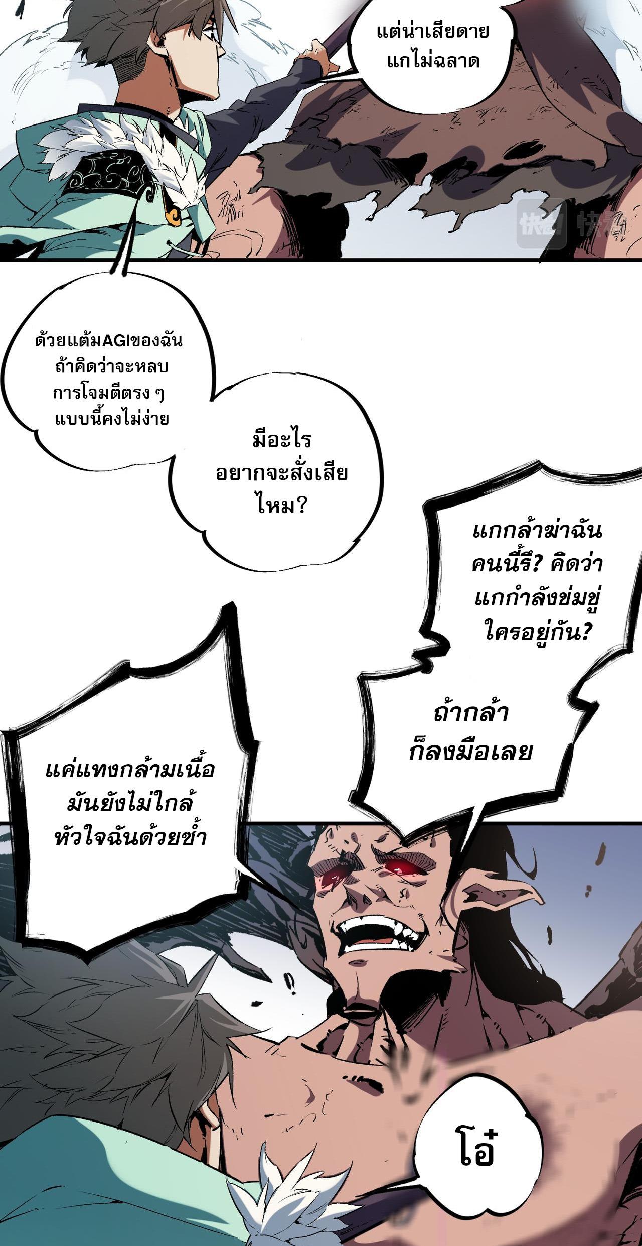 I Am God Killer ตอนที่ 30 แปลไทย รูปที่ 45