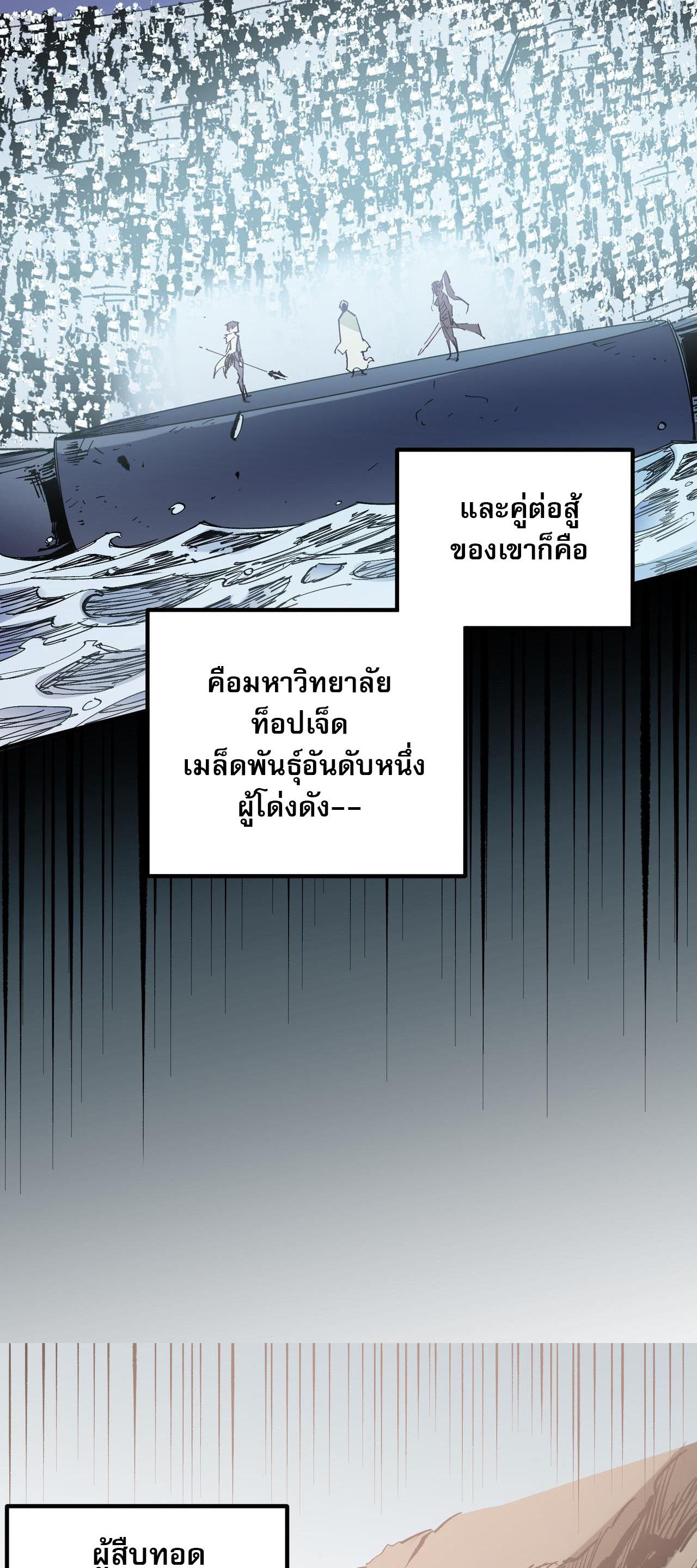 I Am God Killer ตอนที่ 31 แปลไทย รูปที่ 12