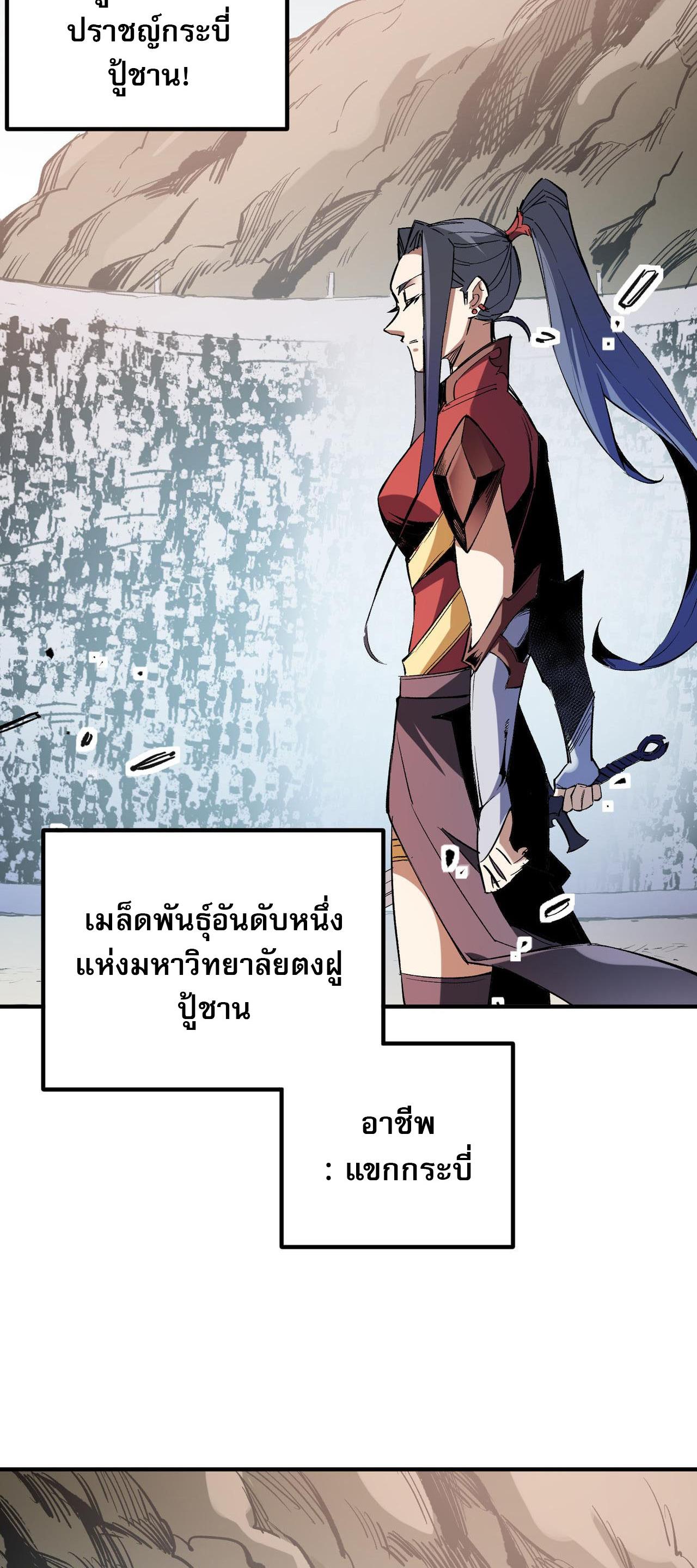 I Am God Killer ตอนที่ 31 แปลไทย รูปที่ 13