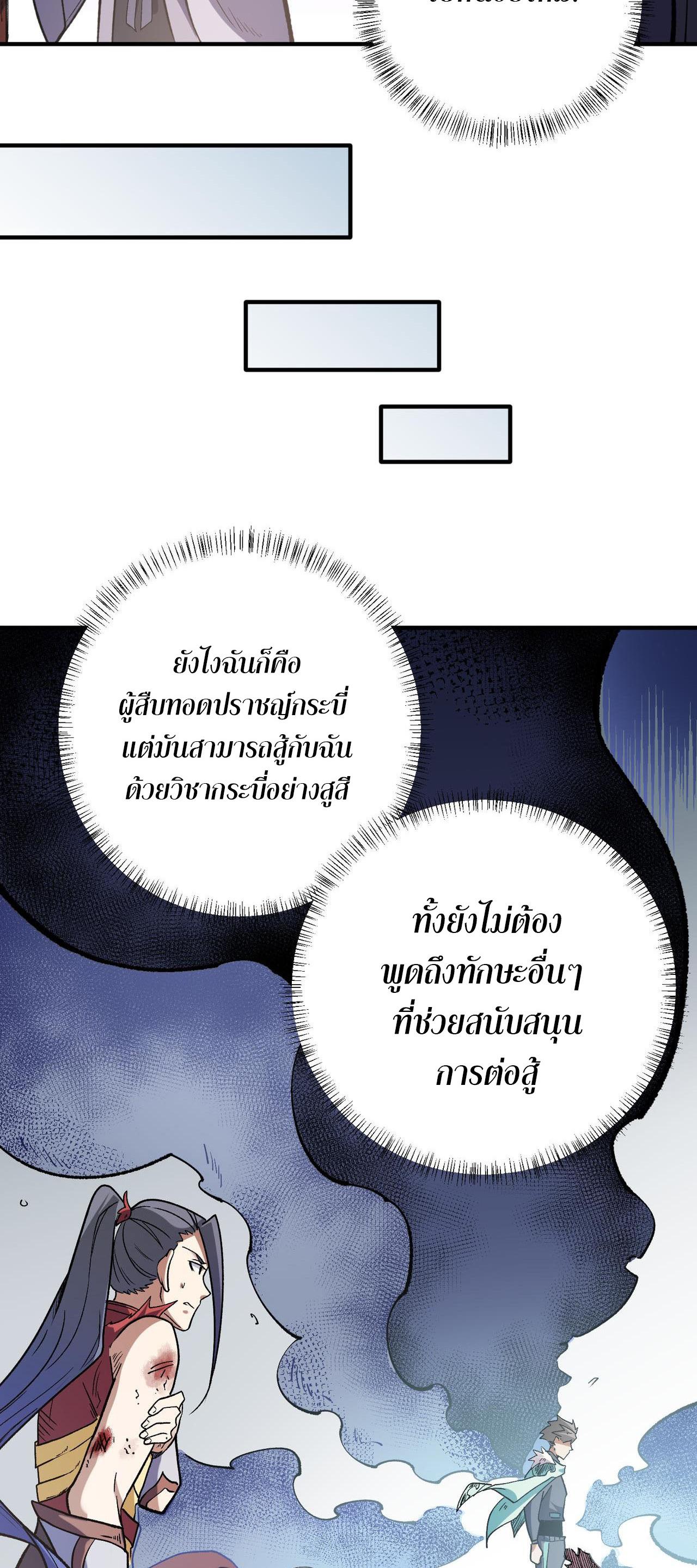 I Am God Killer ตอนที่ 31 แปลไทย รูปที่ 21