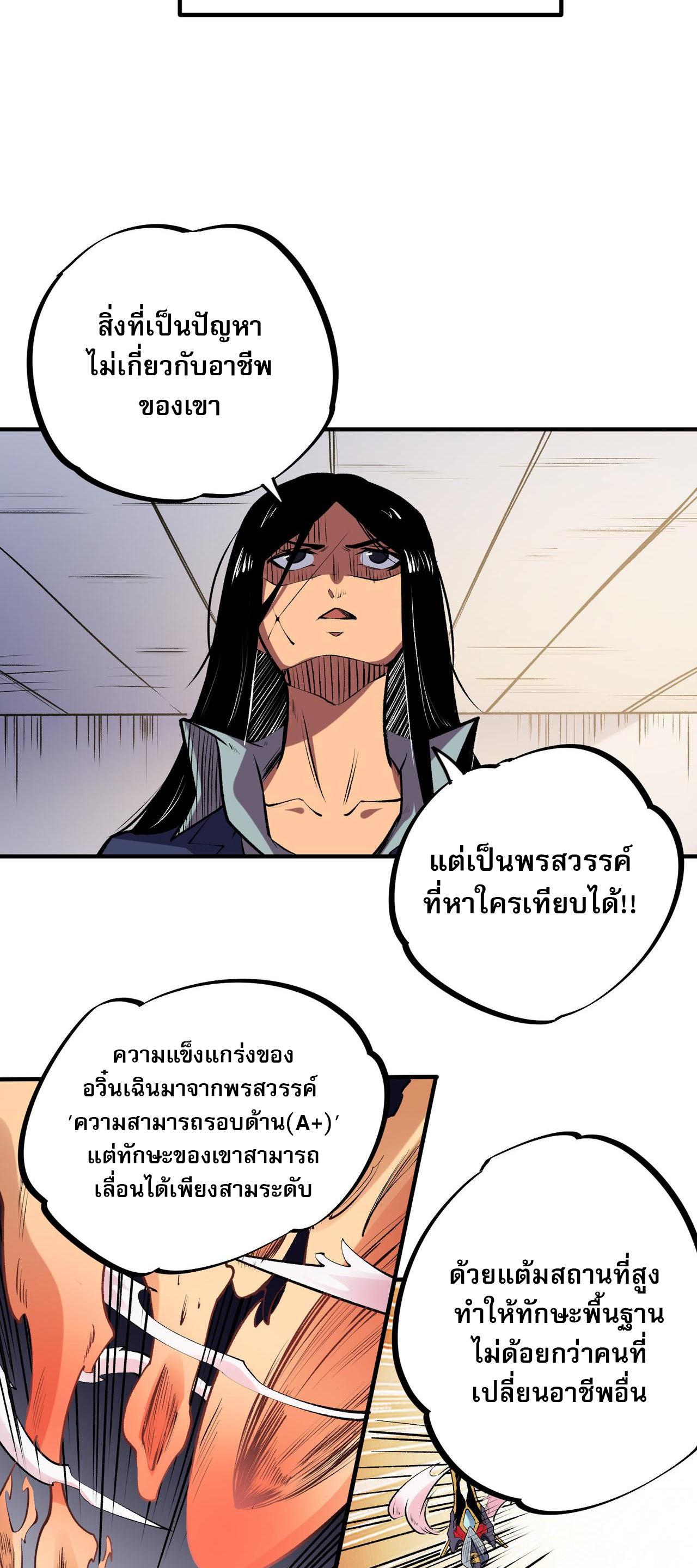 i-am-god-killer-31-th-mangathailand