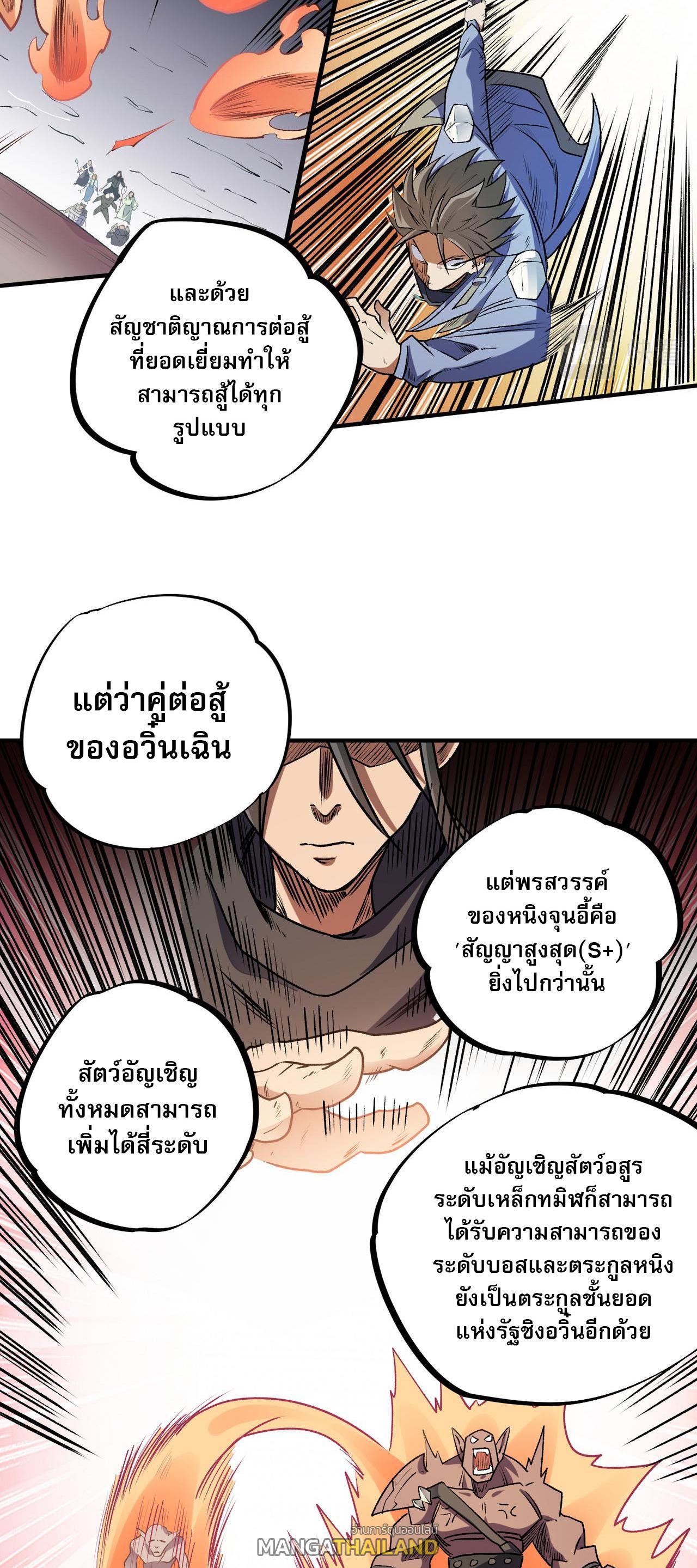 I Am God Killer ตอนที่ 31 แปลไทย รูปที่ 30