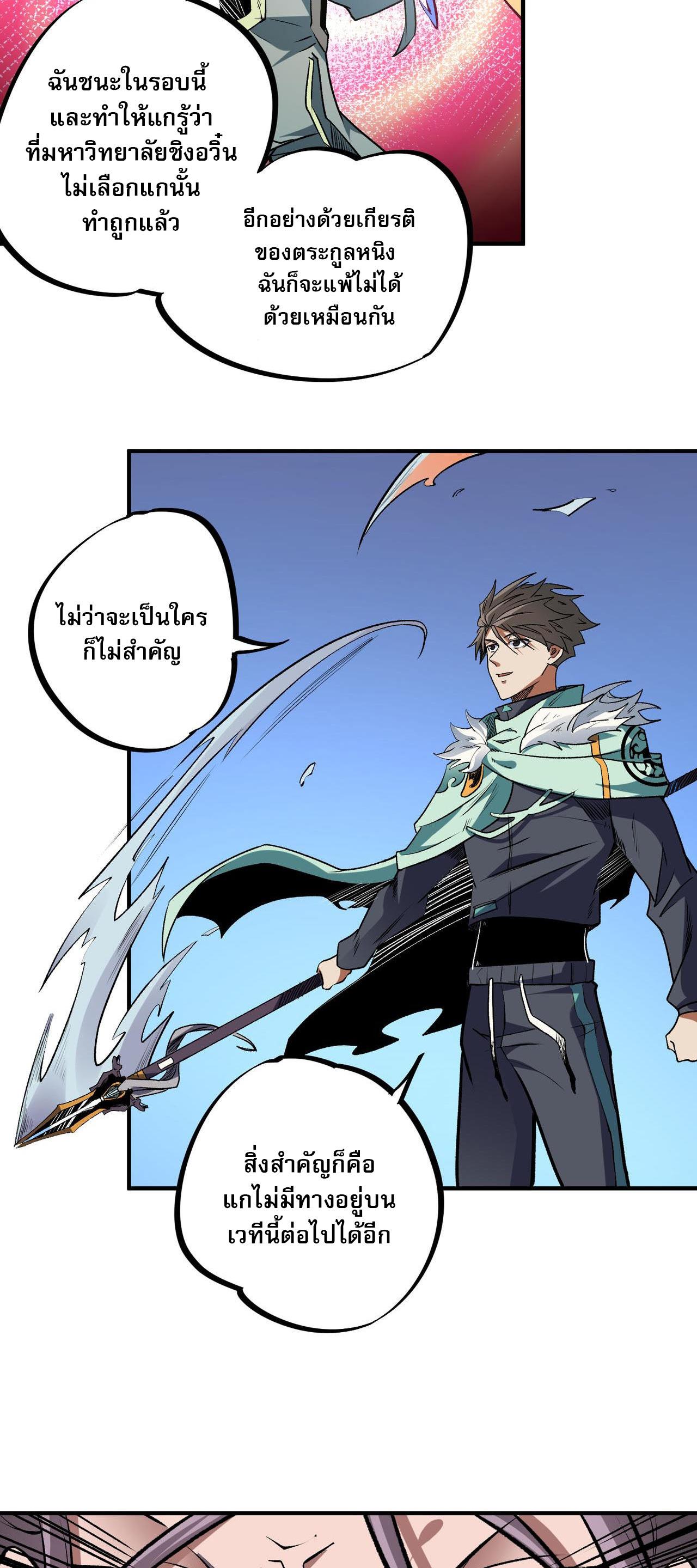 I Am God Killer ตอนที่ 31 แปลไทย รูปที่ 32