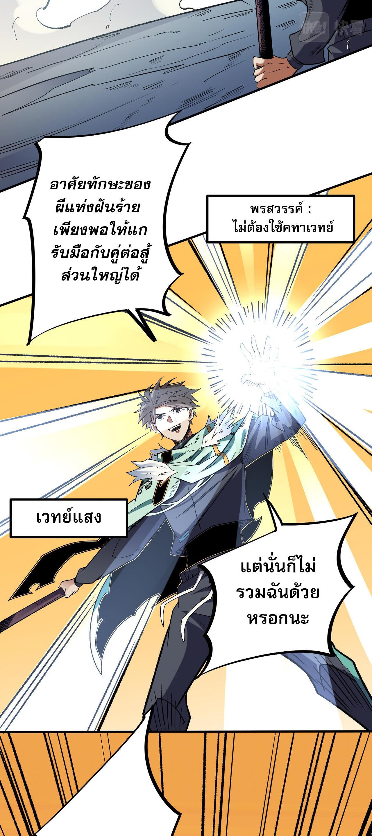 I Am God Killer ตอนที่ 31 แปลไทย รูปที่ 41