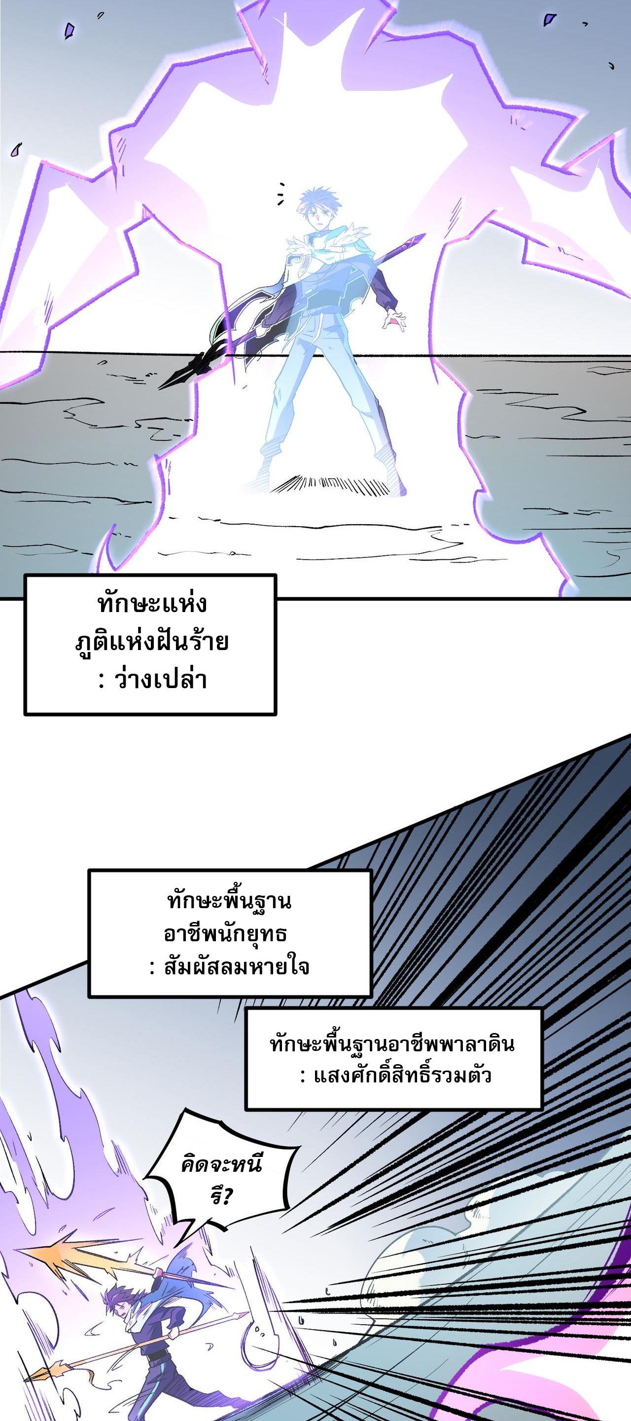 I Am God Killer ตอนที่ 31 แปลไทย รูปที่ 43