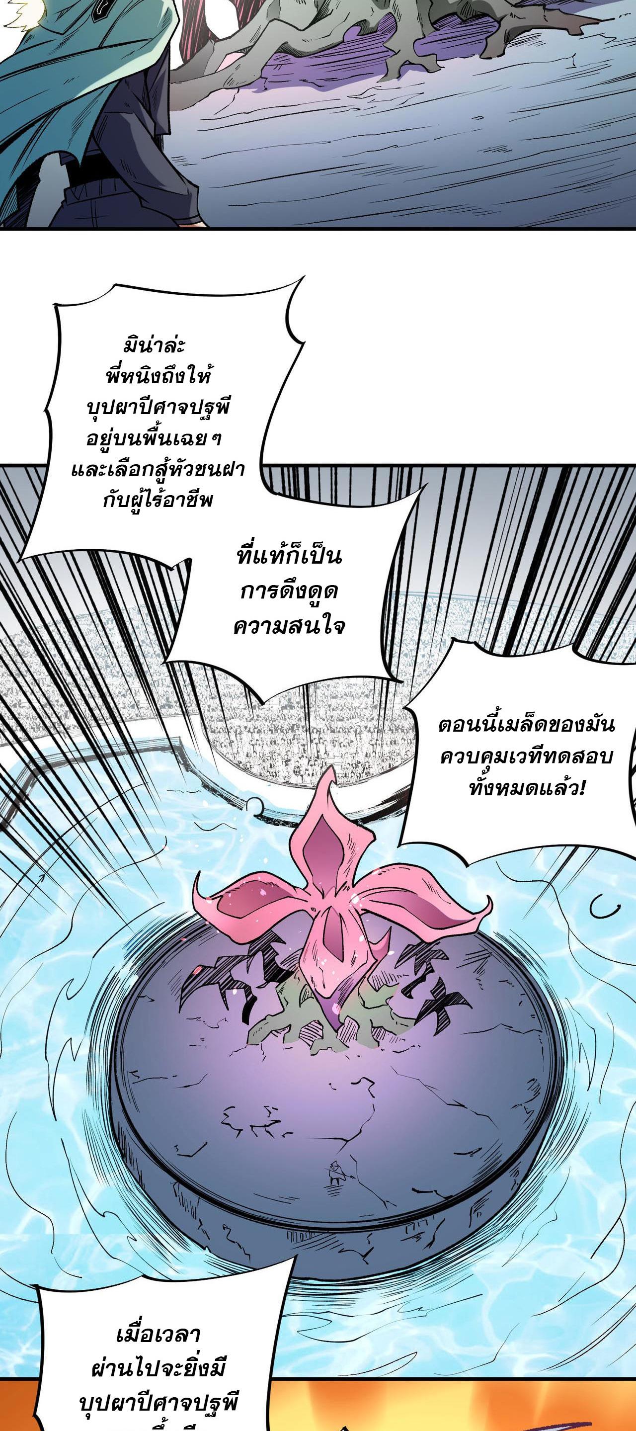 I Am God Killer ตอนที่ 31 แปลไทย รูปที่ 47